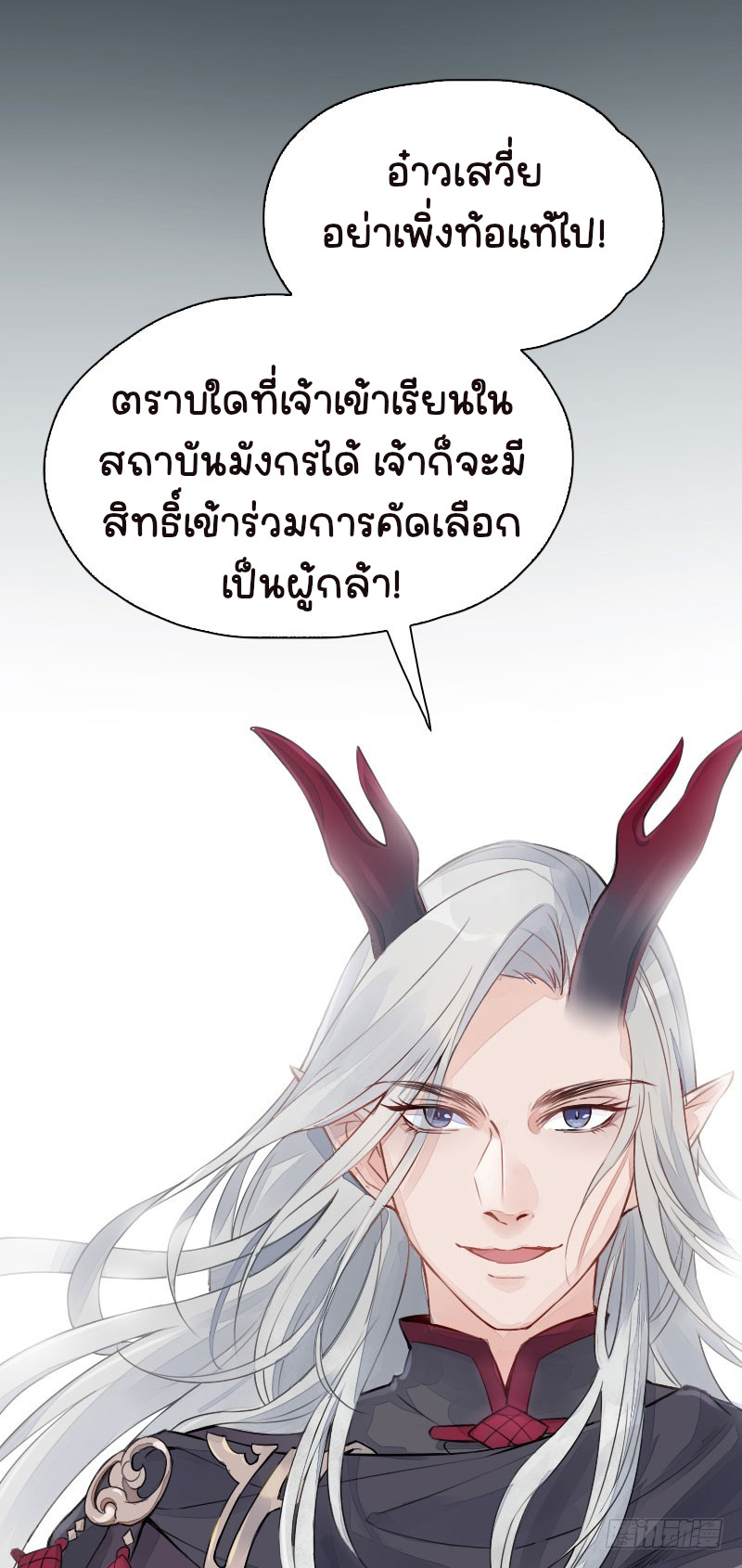 นักล่าหิมะ ตอนที่ 3 หน้า 37