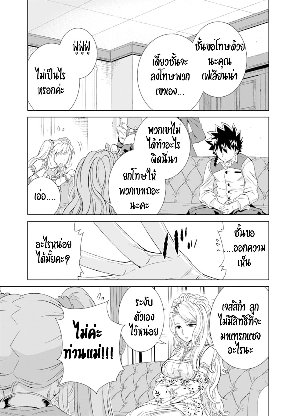 Isekai de Tadahitori no Mamono Tsukai ตอนที่ 25 หน้า 14