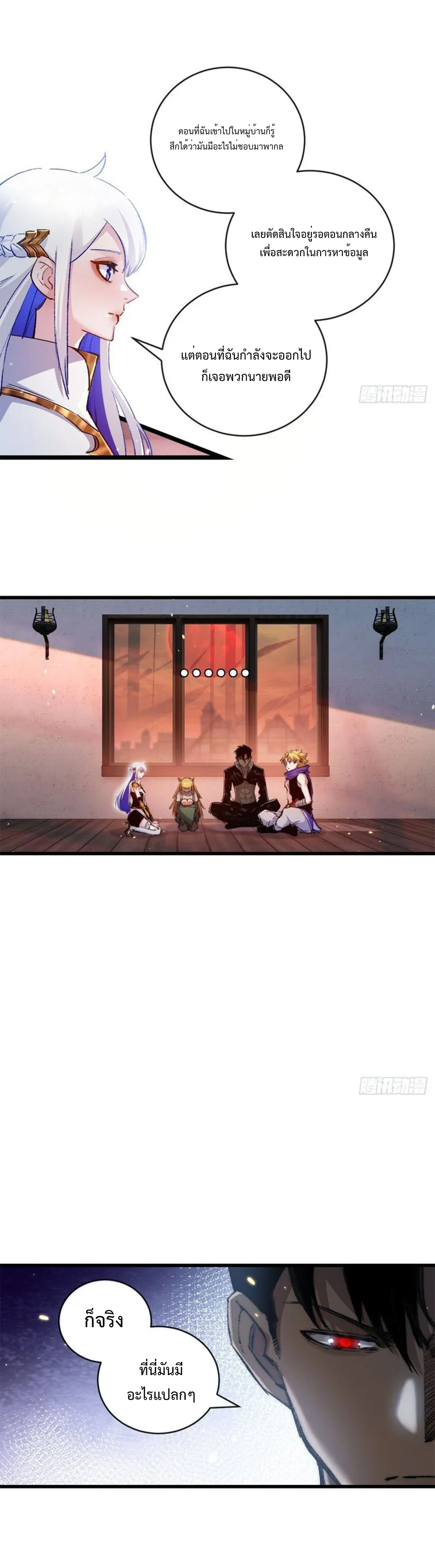 ผู้ล่าสังหารจันทรา ตอนที่ 18 หน้า 12