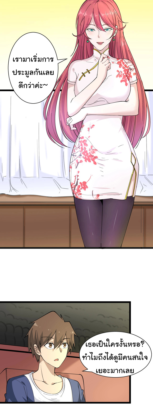 Sanjie Taobao Store ระบบร้านค้าเทพเจ้า ตอนที่ 37 หน้า 25