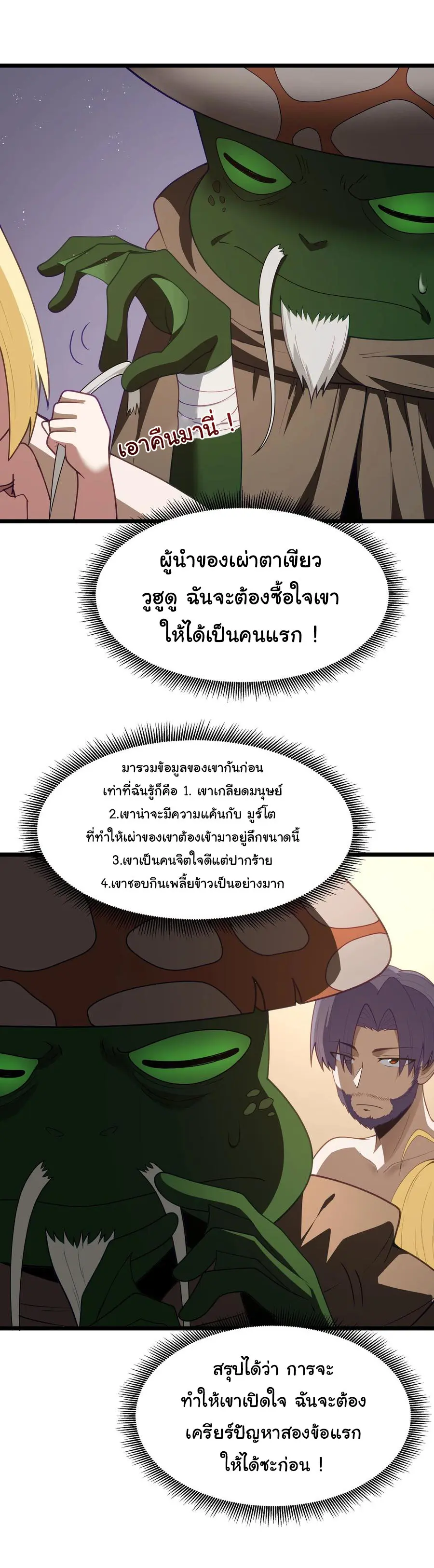 ผู้กล้าอย่างข้าจะพิชิตโลกาด้วยเงิน ( This Hero is a Money Supremacist ) ตอนที่ 32 หน้า 16