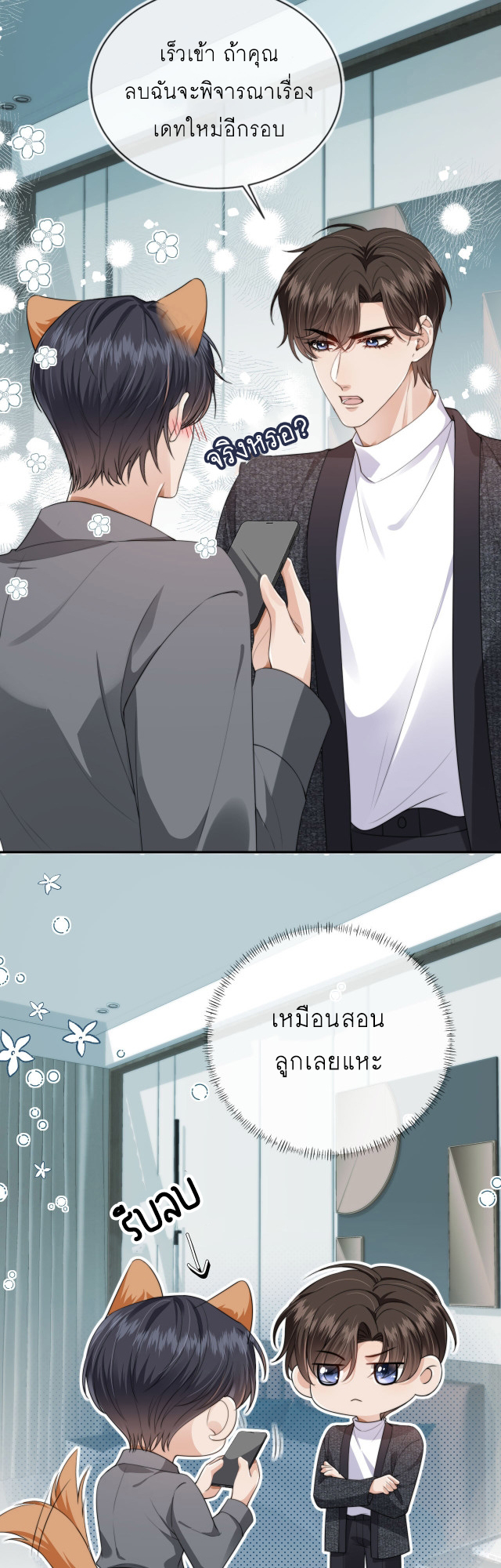 Wagged his tail (BL) ตอนที่ 34 หน้า 23