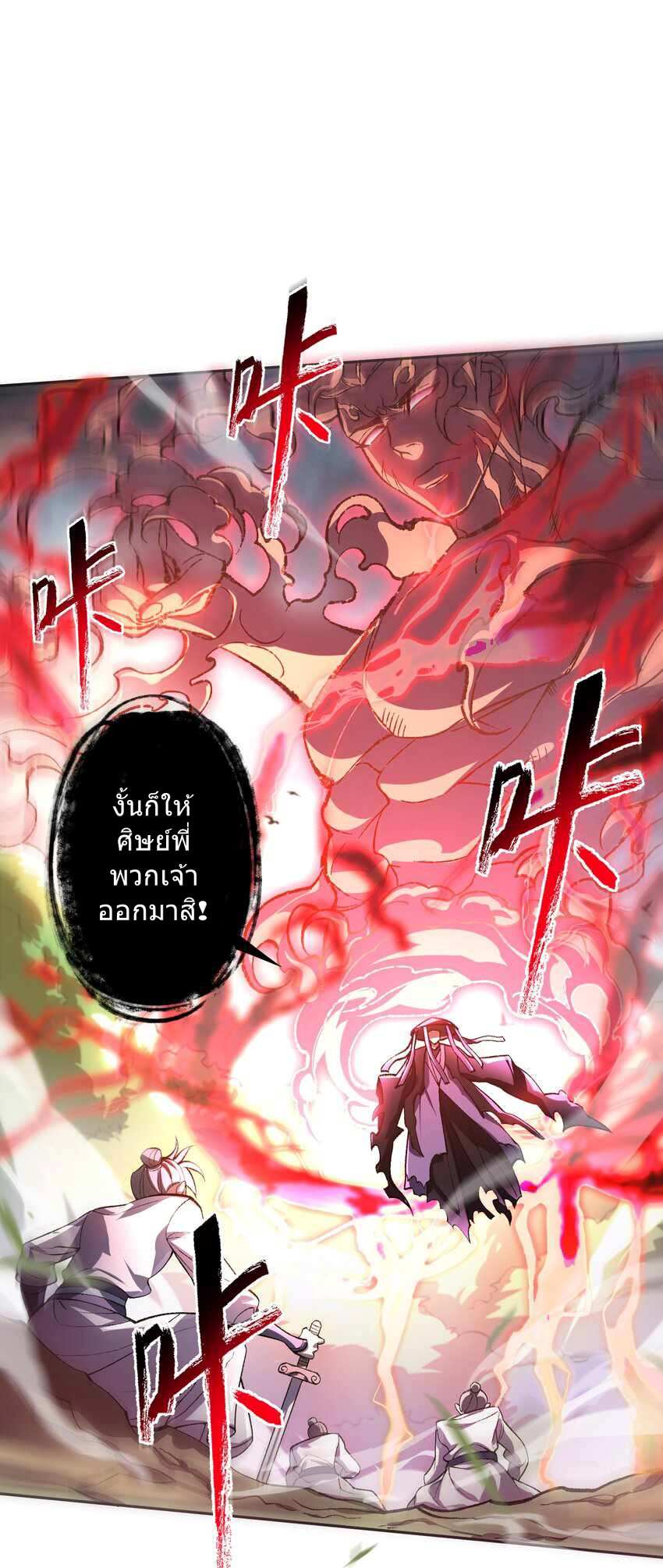 ยอดยุทธุ์8ชั่วโมง ตอนที่ 1 หน้า 7