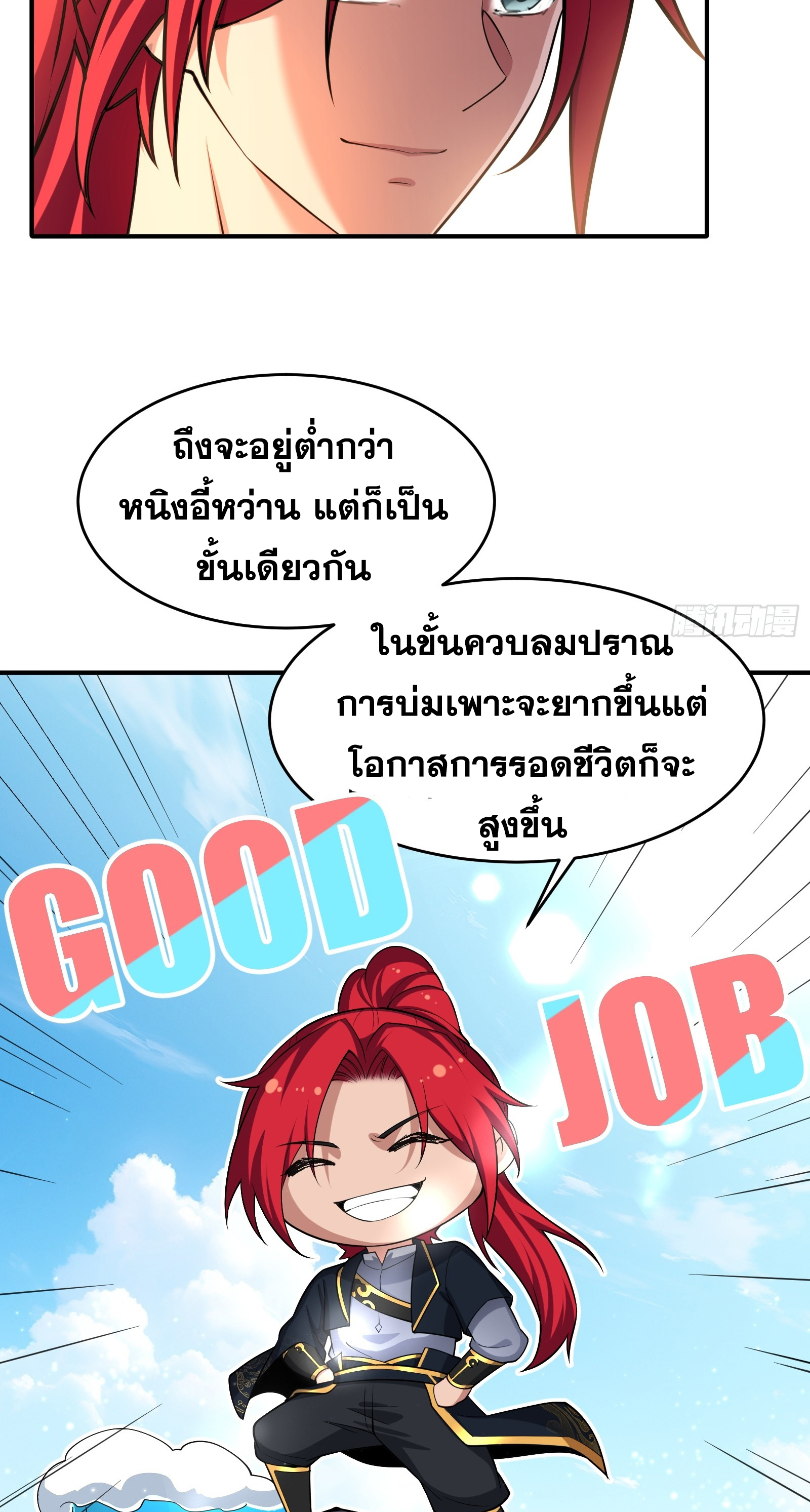 ข้ามโลกมาเป็นNPC ตอนที่ 30 หน้า 29