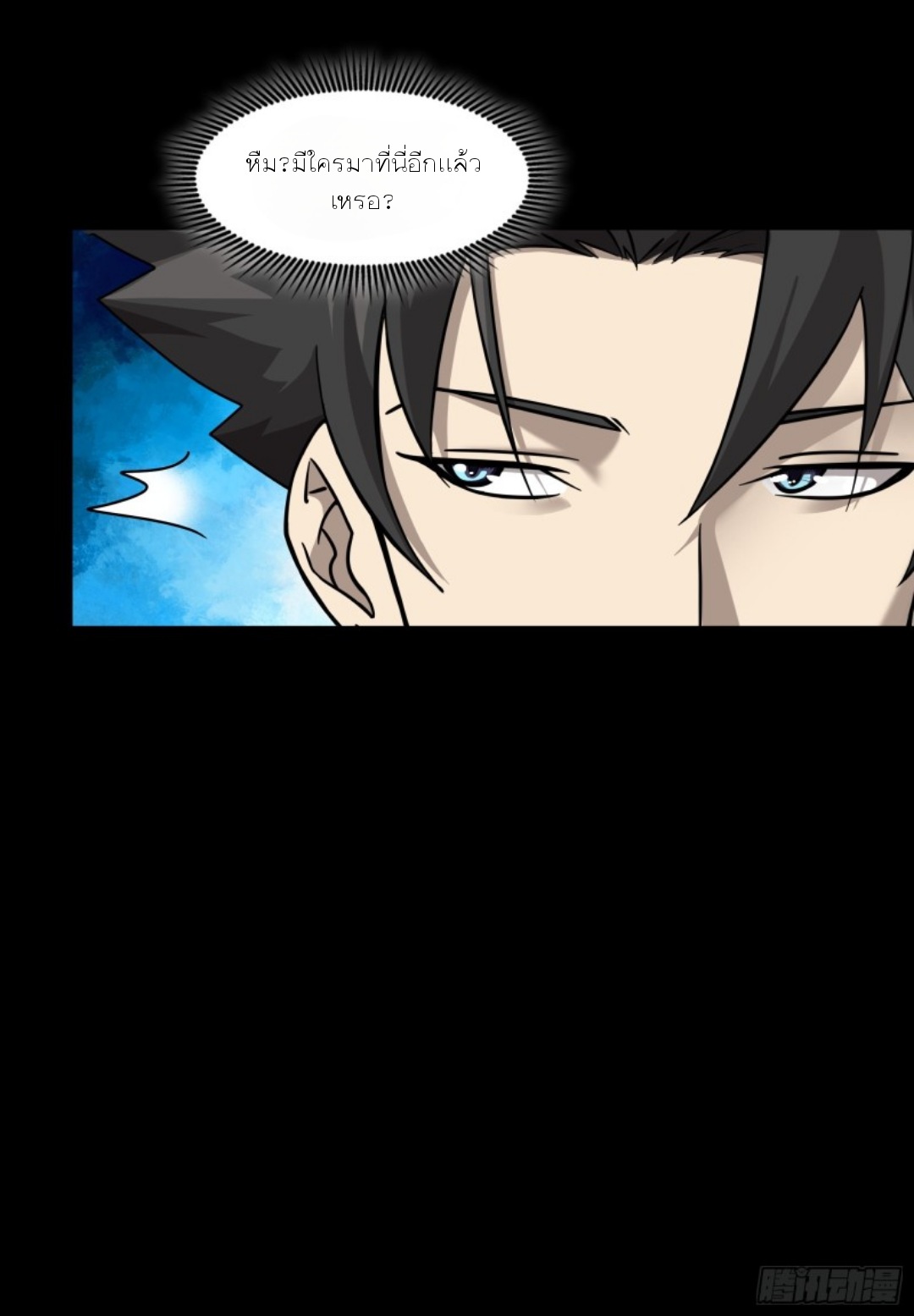 Legend of Star Genera ชนจีน ตอนที่ 97 หน้า 74