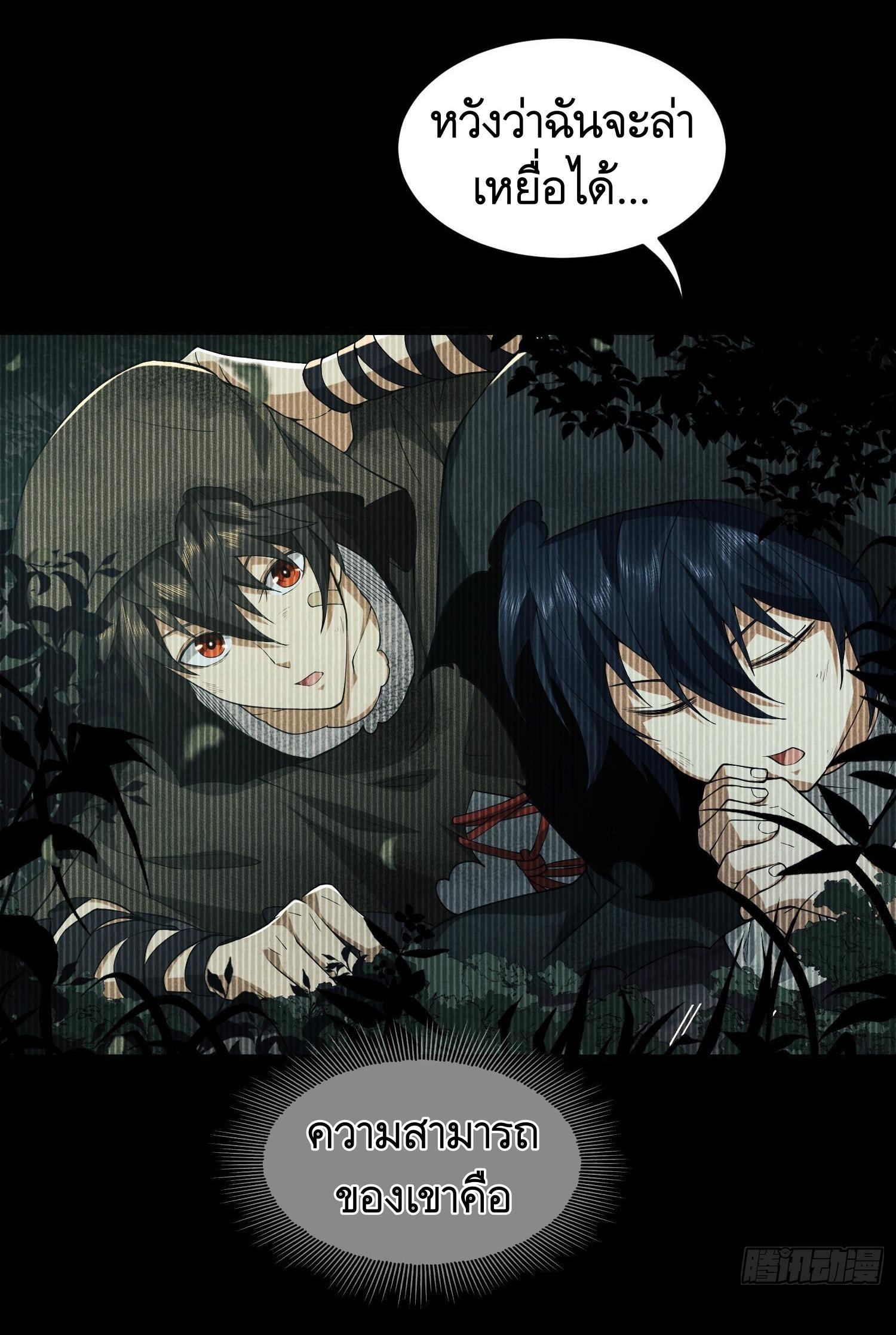 THE FIRST ORDER ตอนที่ 4 หน้า 29