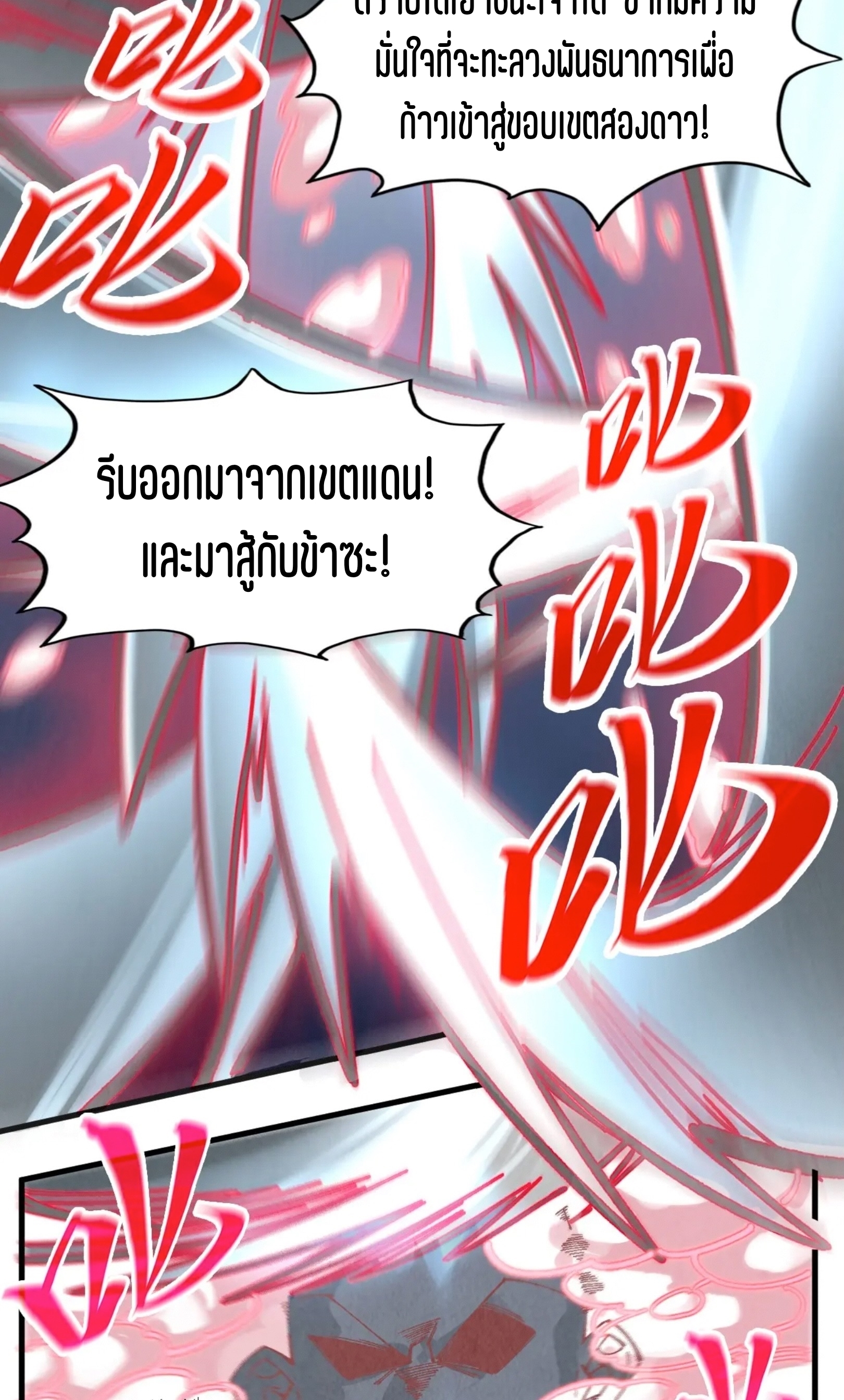 มหาเทพนิรันดร์กาล ตอนที่ 225 หน้า 12