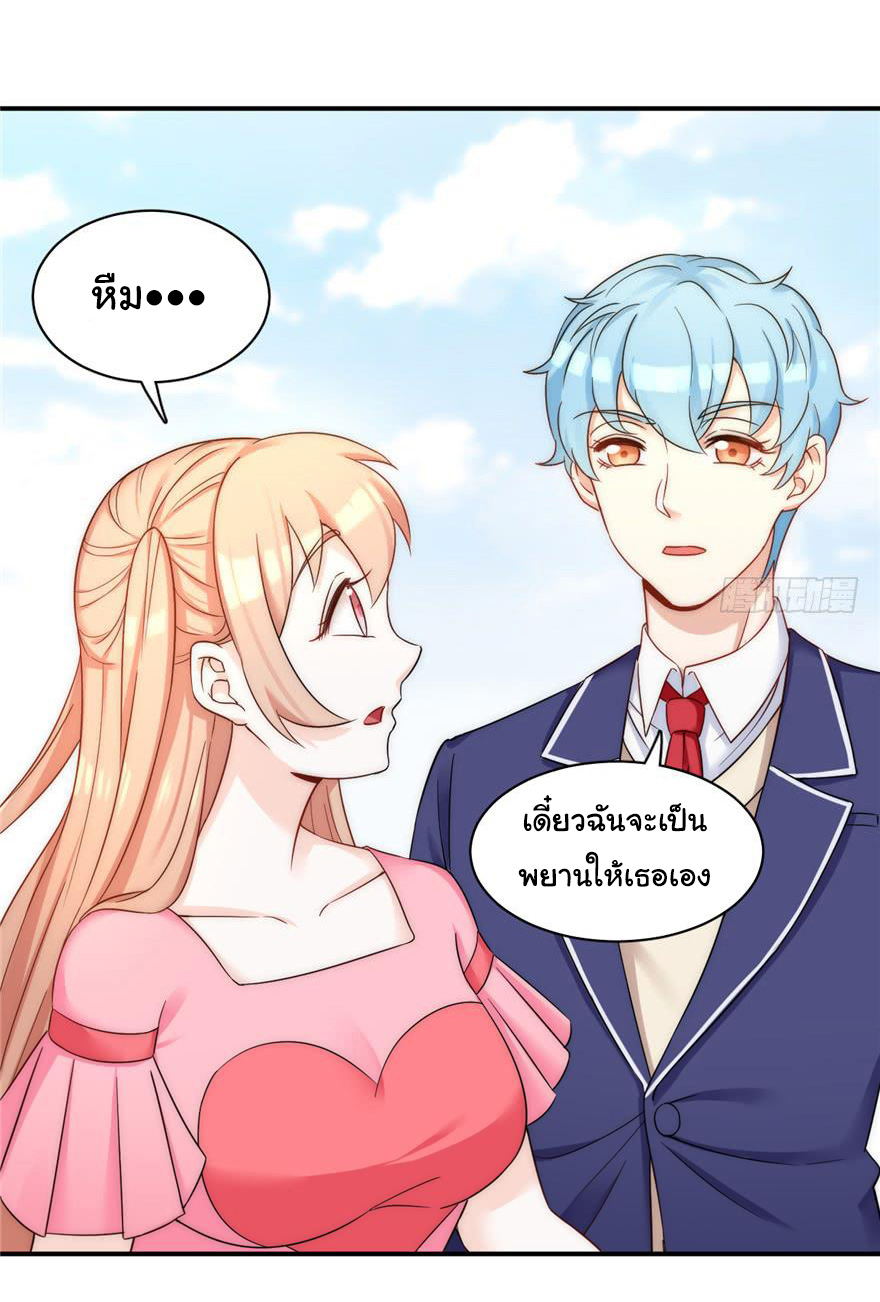 ถ้าแกล้งกันแบบนี้ ฉันจะโกรธแล้วนะคะ ตอนที่ 4 หน้า 31