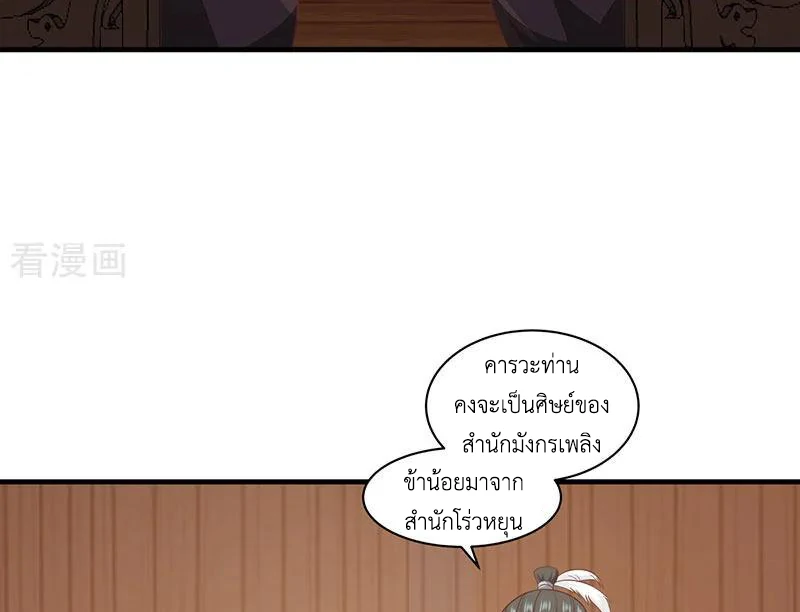 Chaos Alchemist (วิบัติการณ์เทพเซียนโอสถ) ตอนที่ 93 หน้า 13