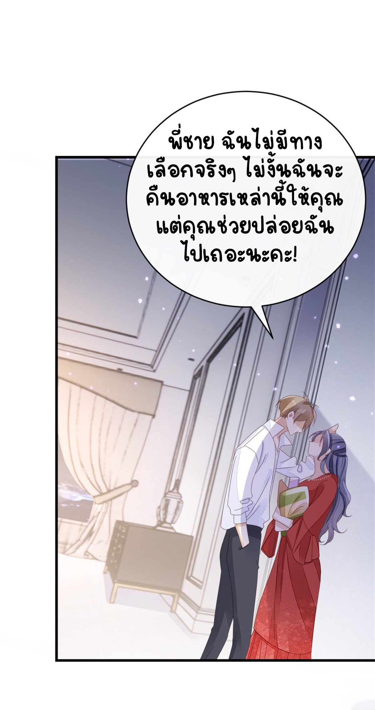 ระบบเปลี่ยนชะตายัยตัวร้าย ตอนที่ 65 หน้า 16