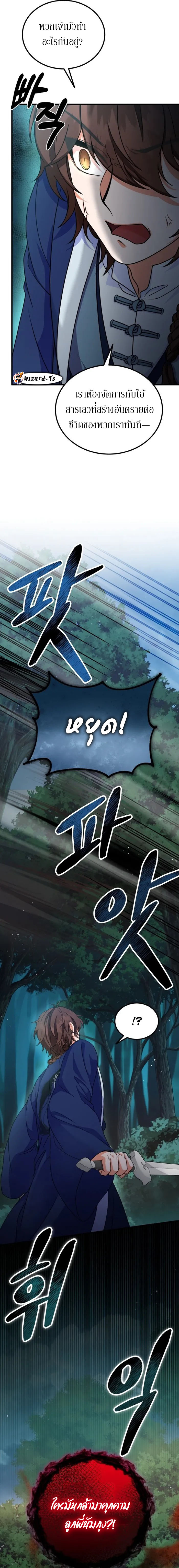 Sword Breaker ตอนที่ 17 หน้า 7