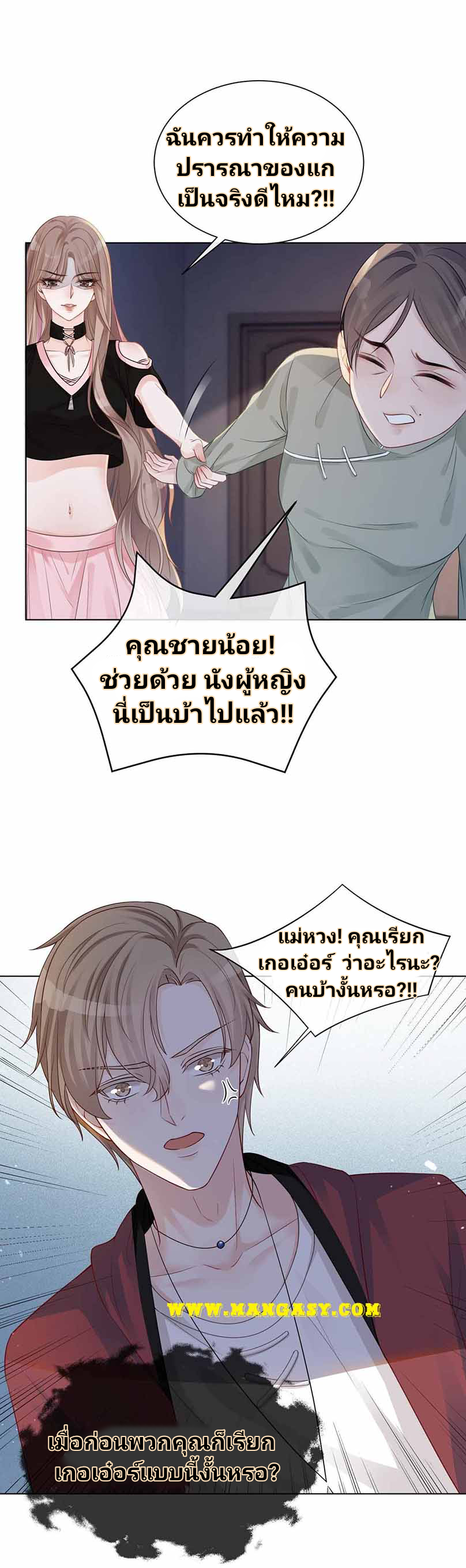 My Brothers Dote On Me ตอนที่ 4 หน้า 14