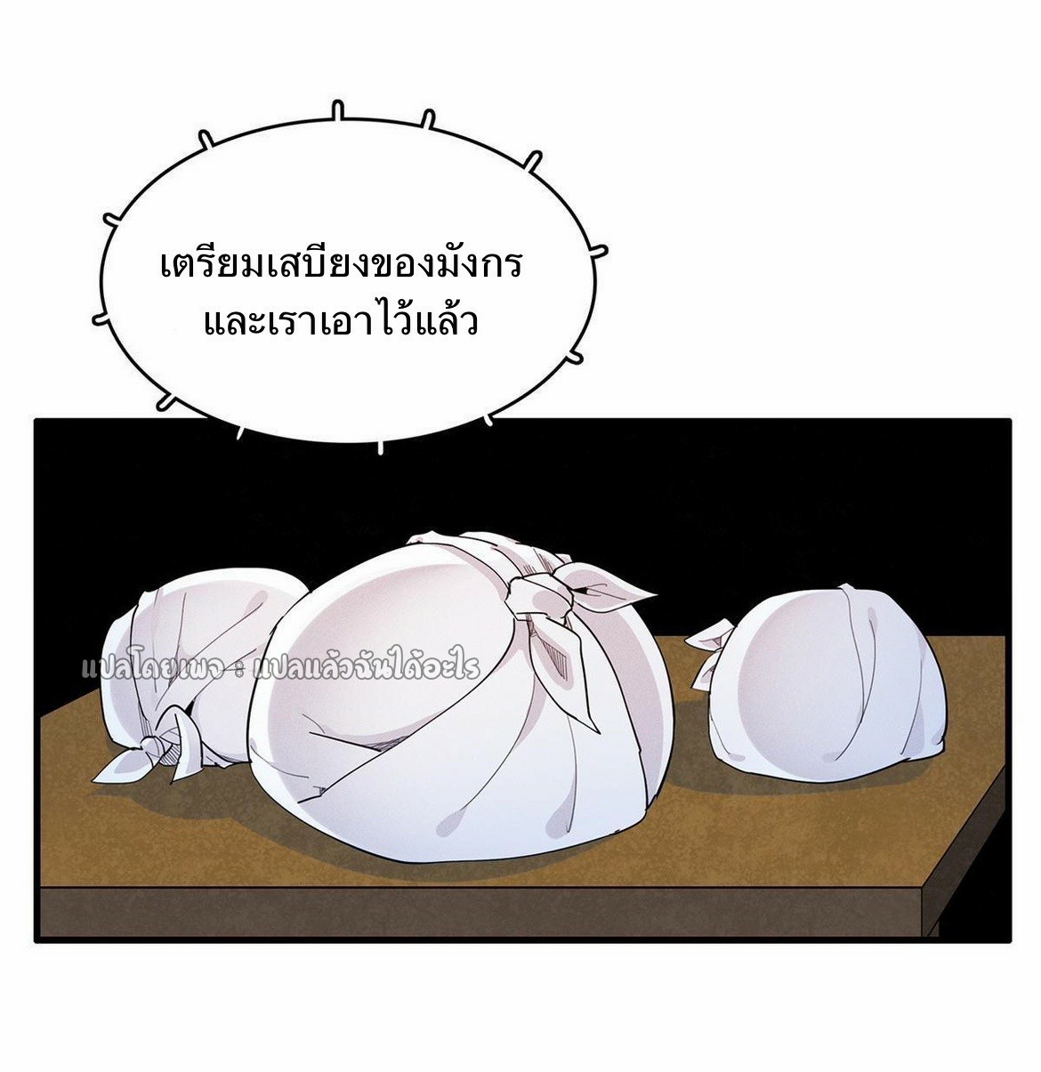 เข้ามาในเกมก็กลายเป็นเทพซะงั้น ตอนที่ 17 หน้า 4