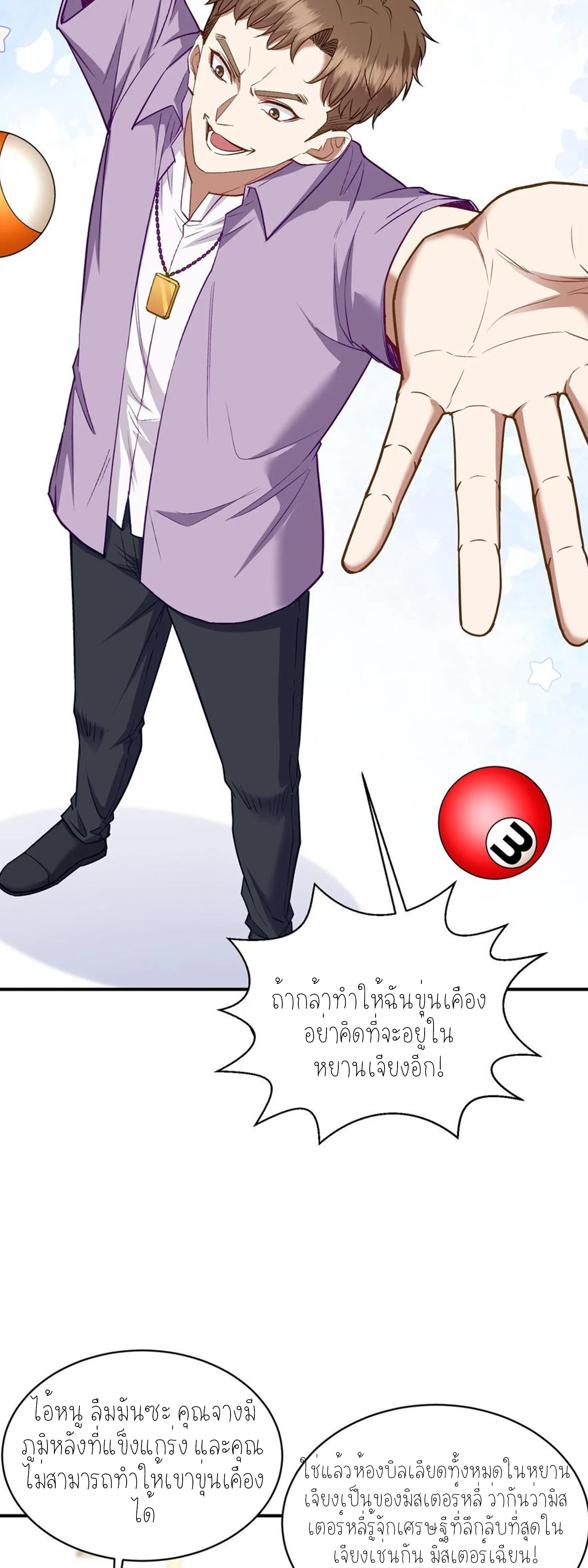 ผมไปเกาะสาวสวยกิน, แต่ตอนนี้ฉันเป็นคนร่ำรวยแล้ว~ ตอนที่ 113 หน้า 20