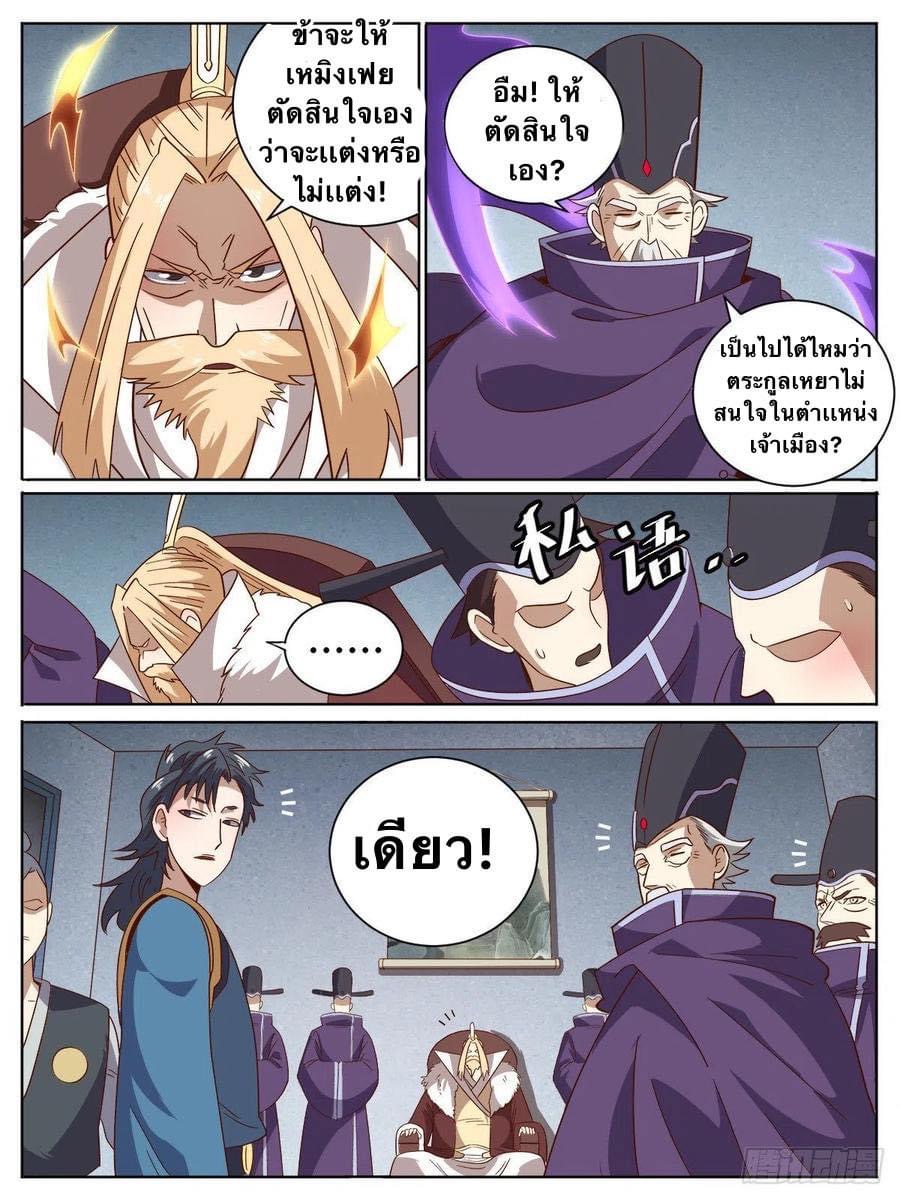 I am God ข้าคือเทพเจ้า เกิดไหม่ ตอนที่ 12 หน้า 7