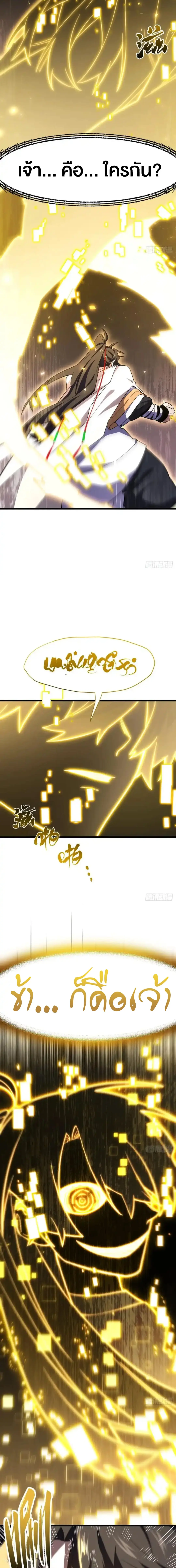 กำเนิดร่างเทวะบรรพกาล ตอนที่ 133 หน้า 13