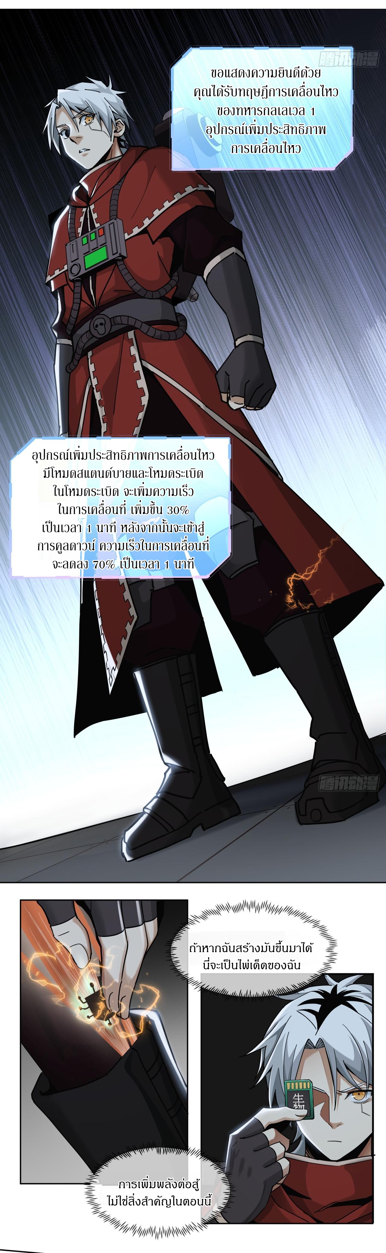 สงครามเทอร์ร่า ตอนที่ 31 หน้า 4