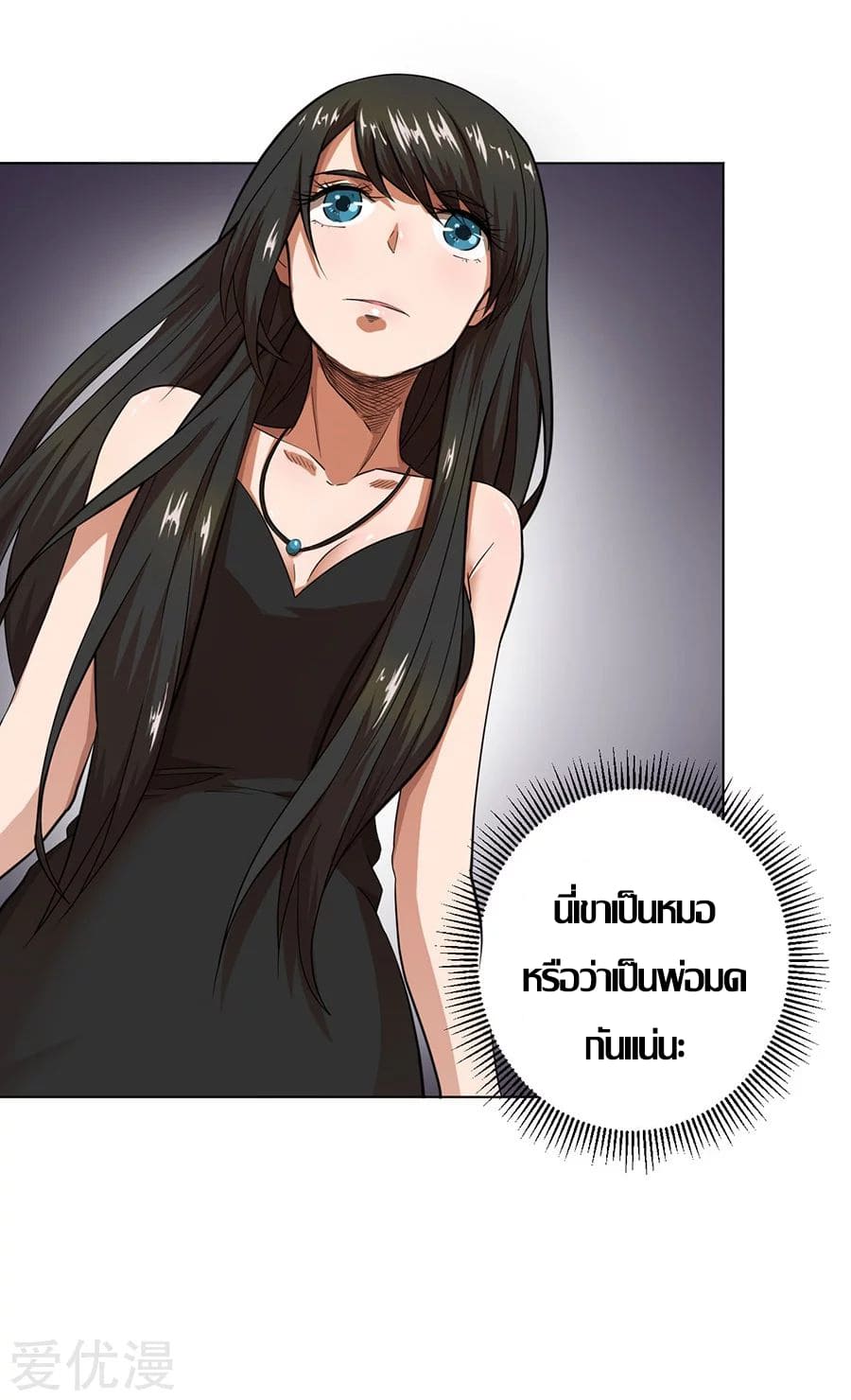 Inverse God Doctor ตอนที่ 25 หน้า 23