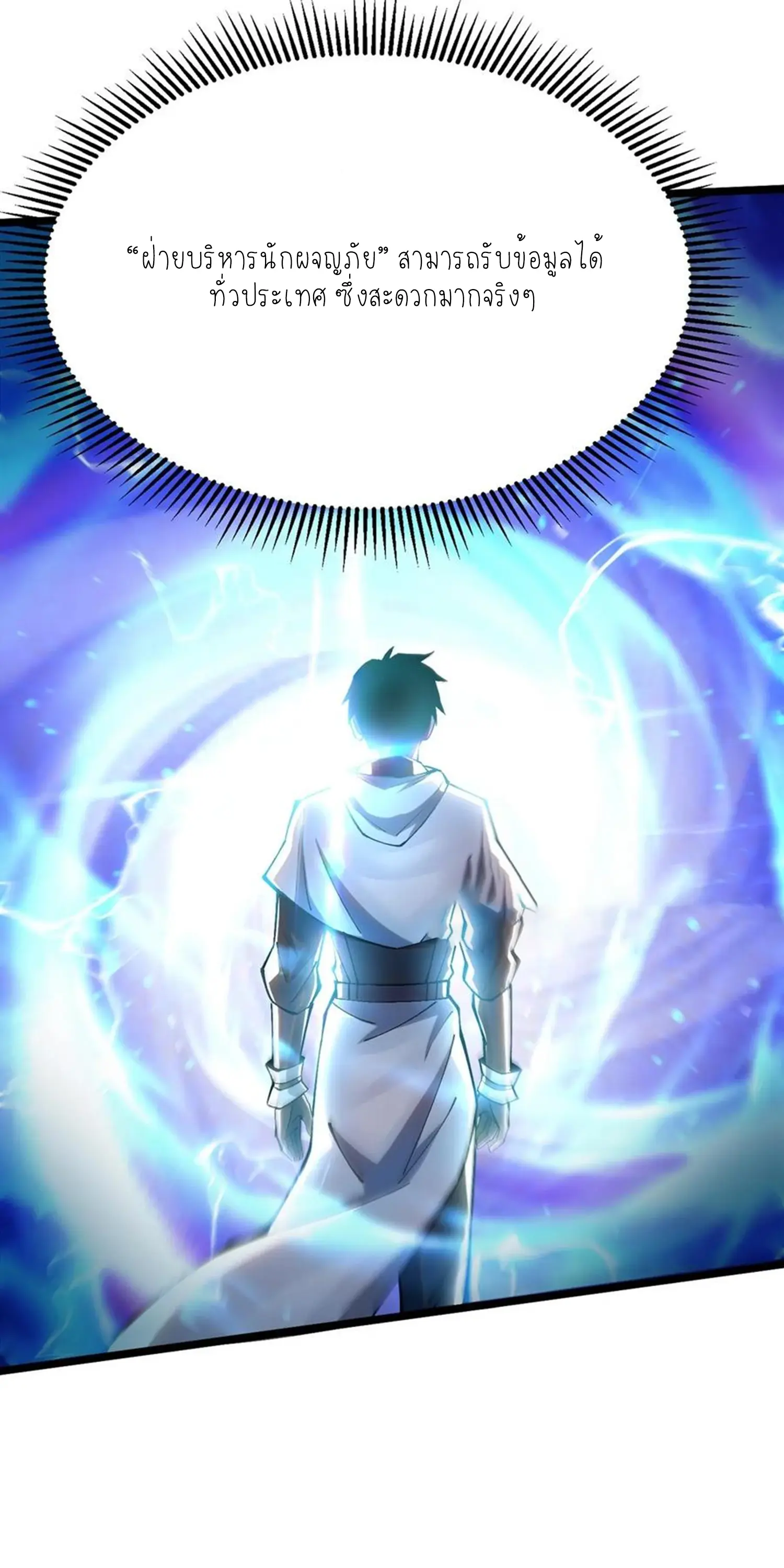 ไม่อยากเรียนทักษะ แห่งคำสาปเลย! ตอนที่ 53 หน้า 8