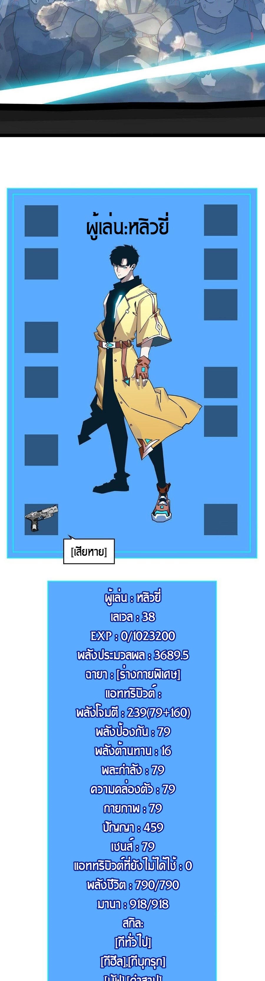 It all starts with playing game seriously ตอนที่ 119 หน้า 17