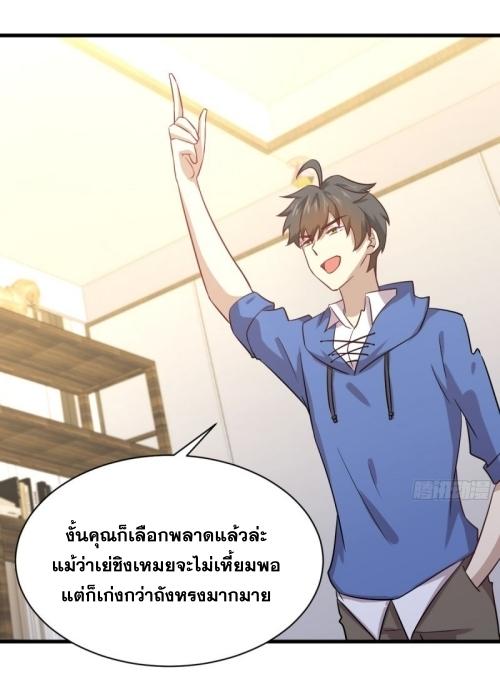 Immortal Swordsman in The Reverse World ข้าเซียนกระบี่ไม่เกาะสตรี ตอนที่ 114 หน้า 47