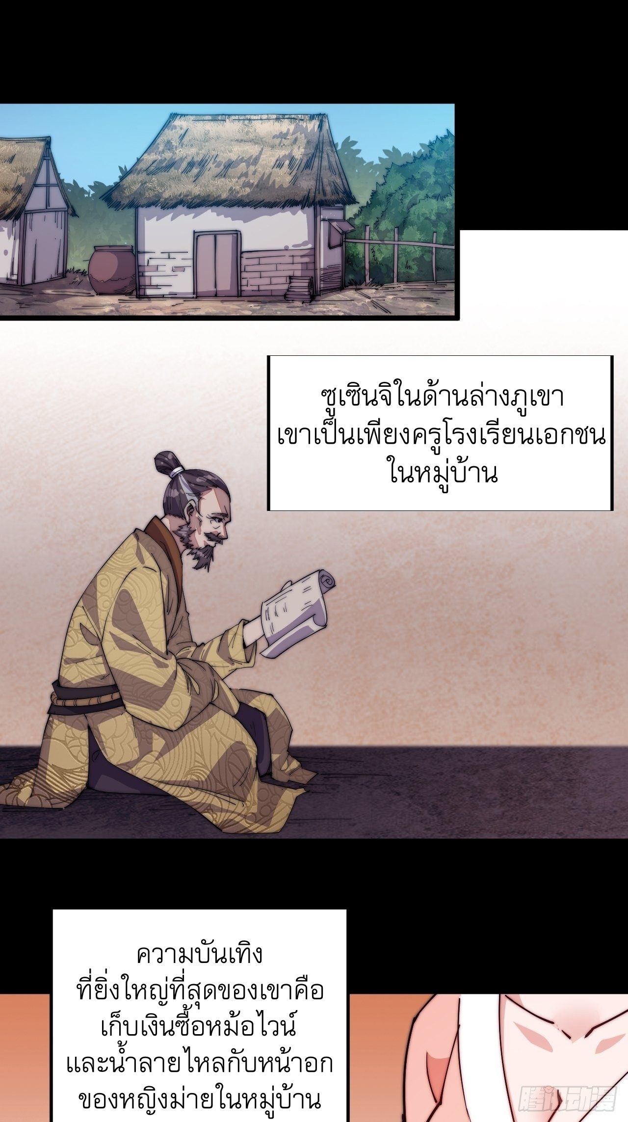 Starting a Mountain ตอนที่ 7 หน้า 19