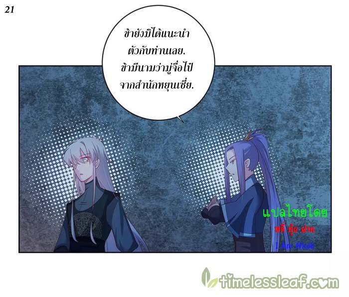 Above All Gods เทพยุทธเหนือเทวะ ตอนที่ 40 หน้า 22