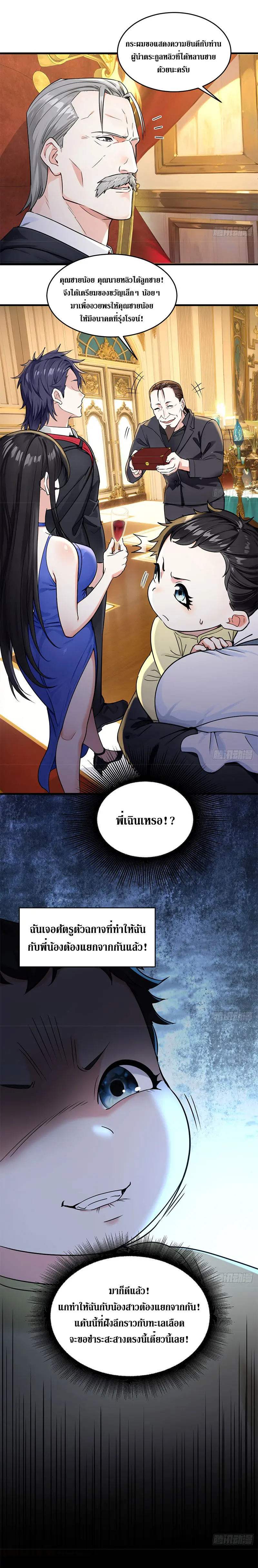 เกิดใหม่แล้วดันถูกศัตรูเปย์จนไร้เทียมทาน ตอนที่ 2 หน้า 2