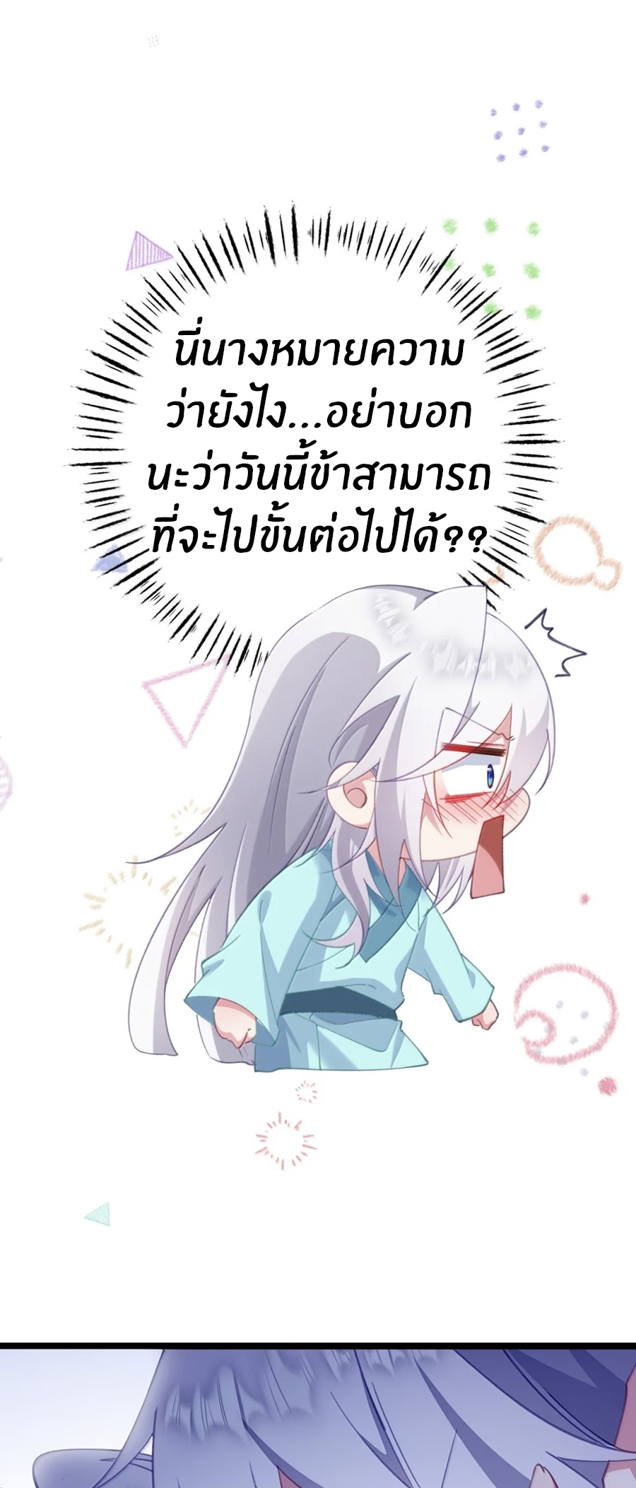 Crash into the body of the emperor's daughter ตอนที่ 37 หน้า 13