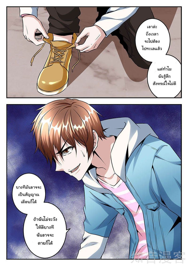 เจียงไป๋กับระบบนครหลวง ตอนที่ 50 หน้า 10