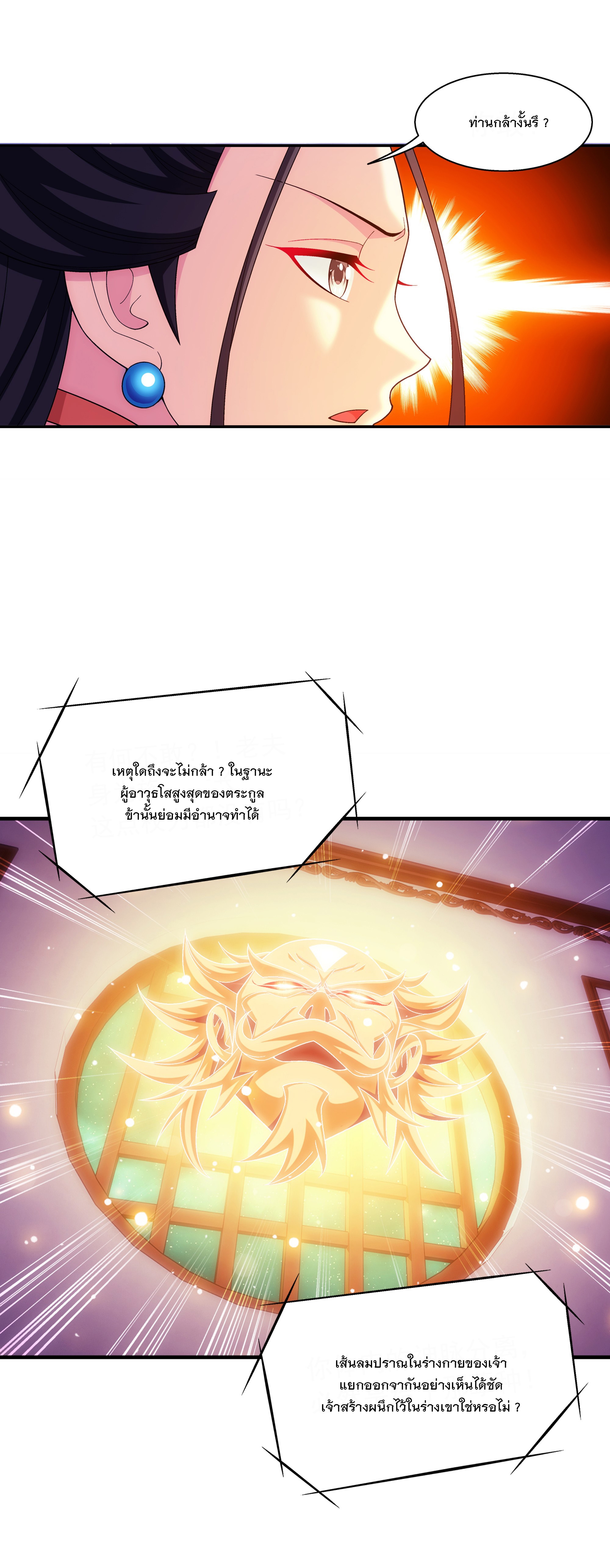 Da Zhu Zai ศึกปรมาจารย์สะท้านฟ้า (ชนจีน) ตอนที่ 296 หน้า 6