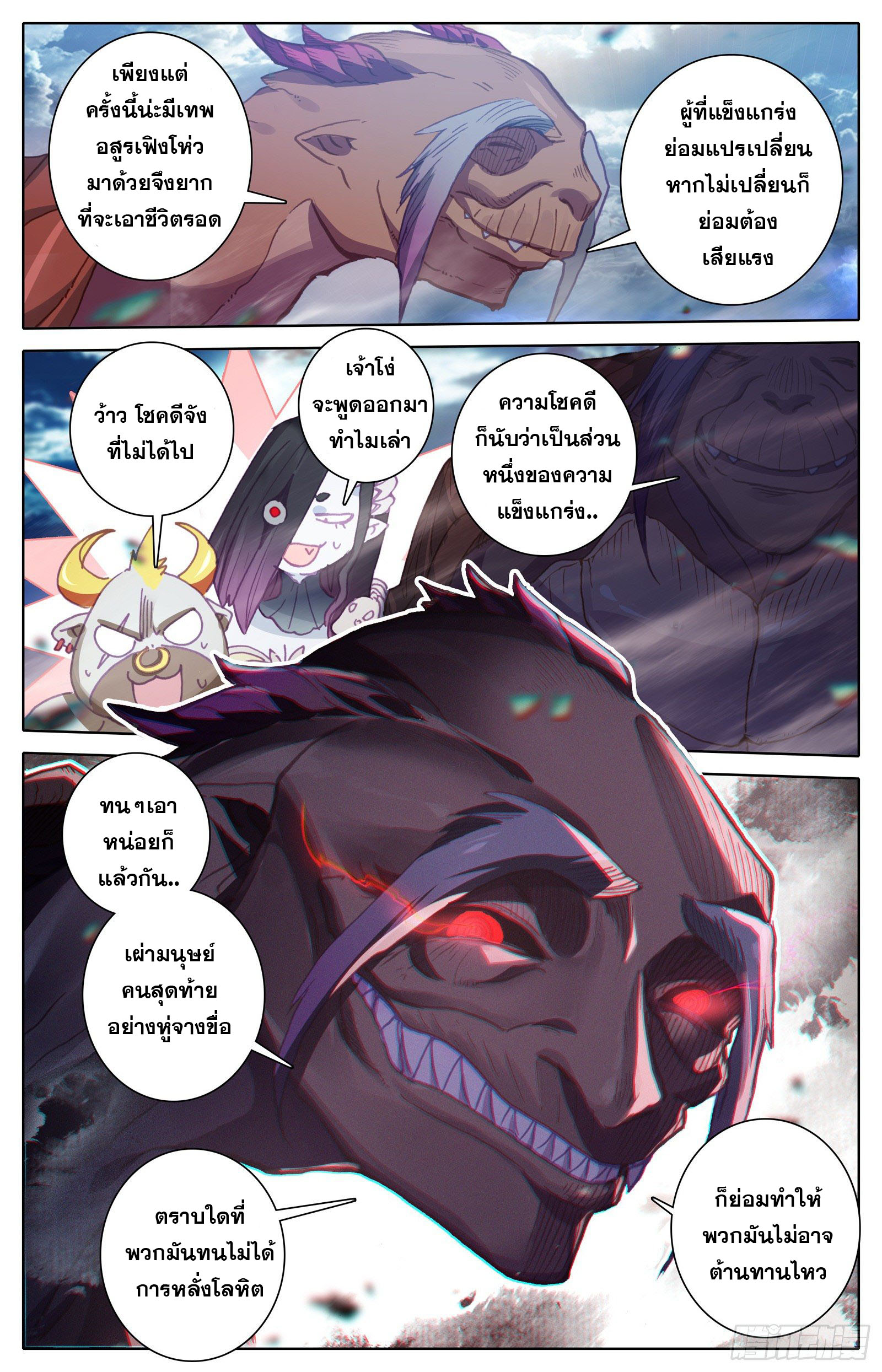 Azure Legacy (ทันจีน) ตอนที่ 102 หน้า 12