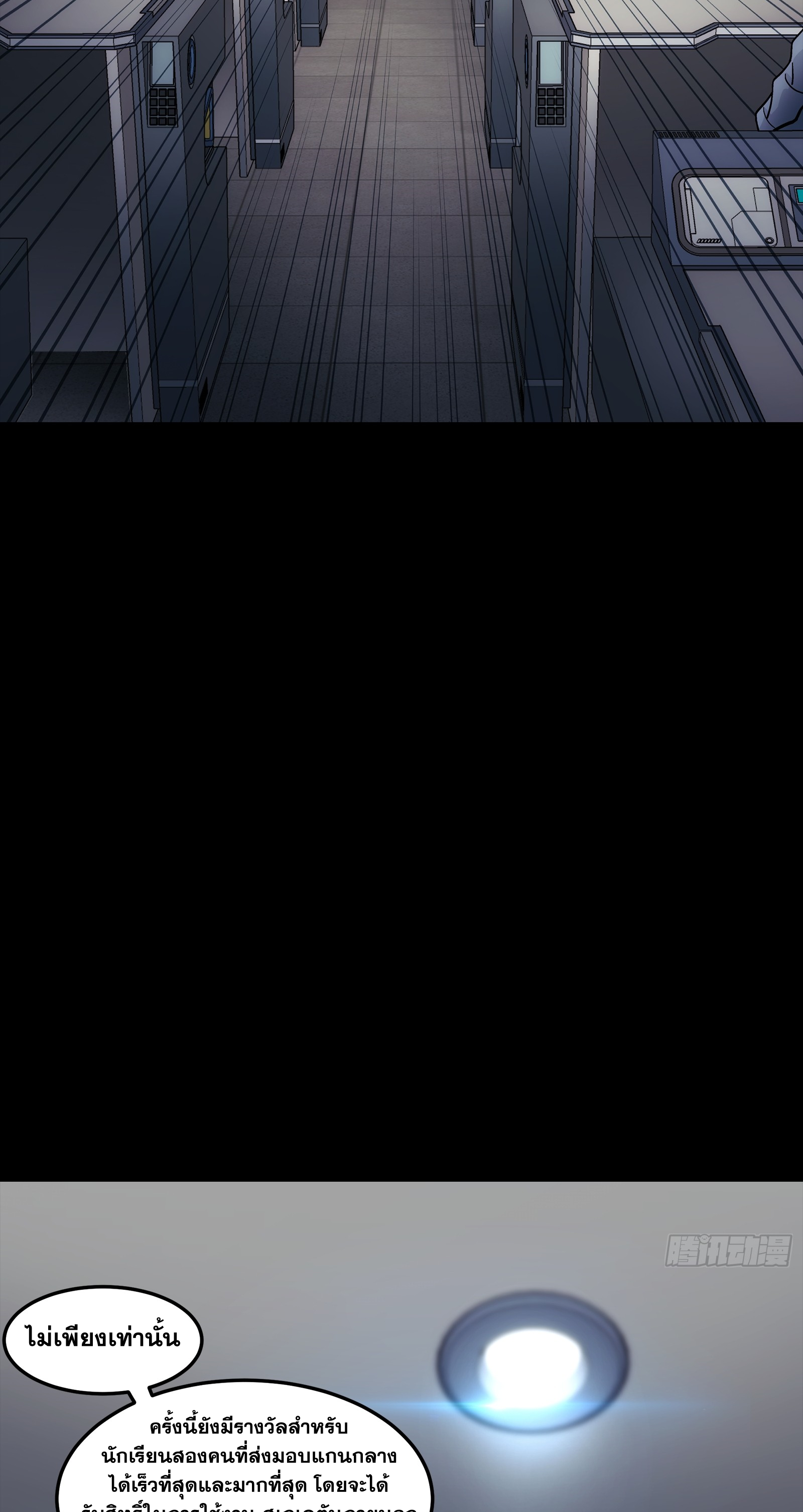 Steel Covenant ตอนที่ 6 หน้า 33