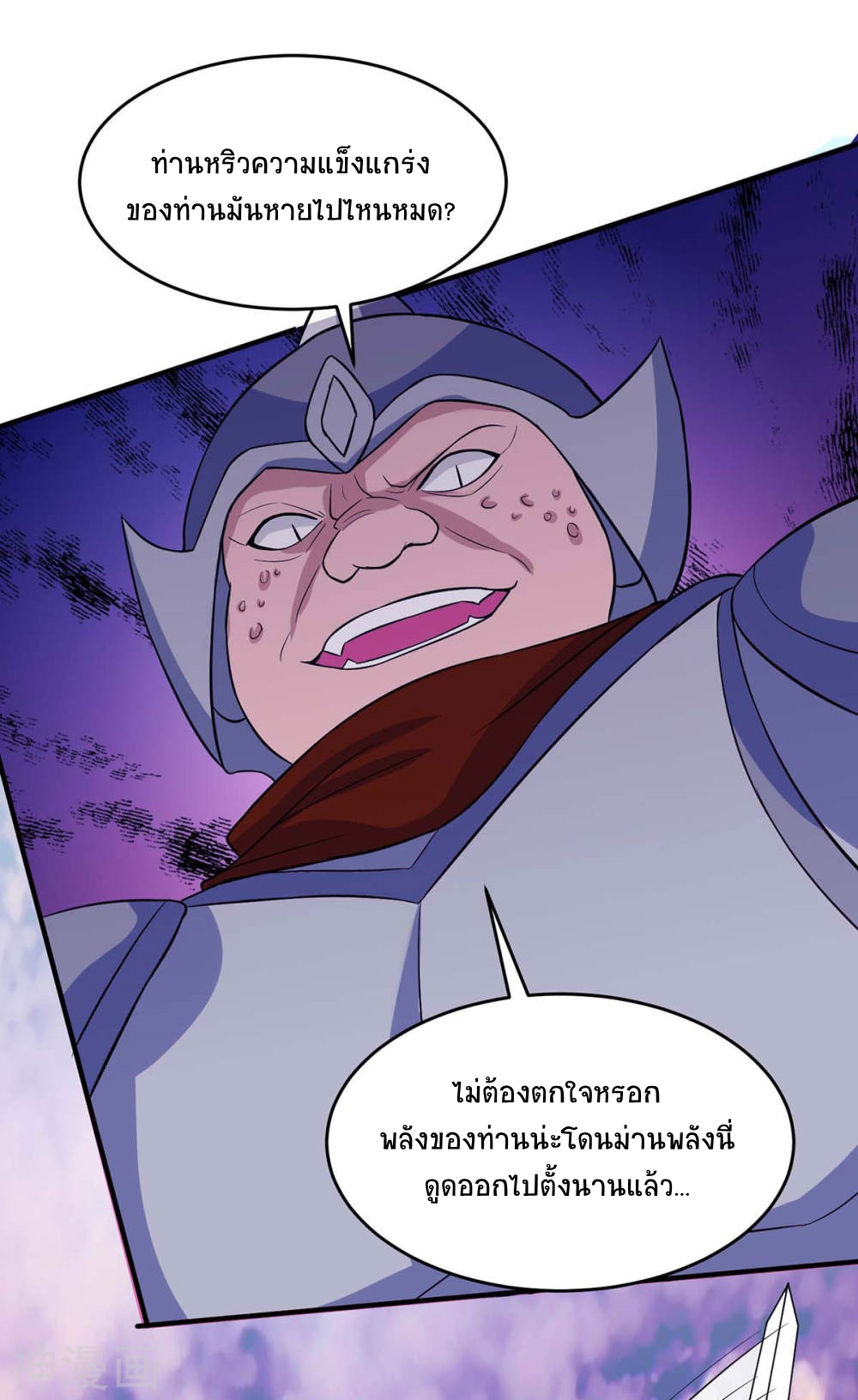 การกลับมาของจักพรรดิ์ ตอนที่ 128 หน้า 5