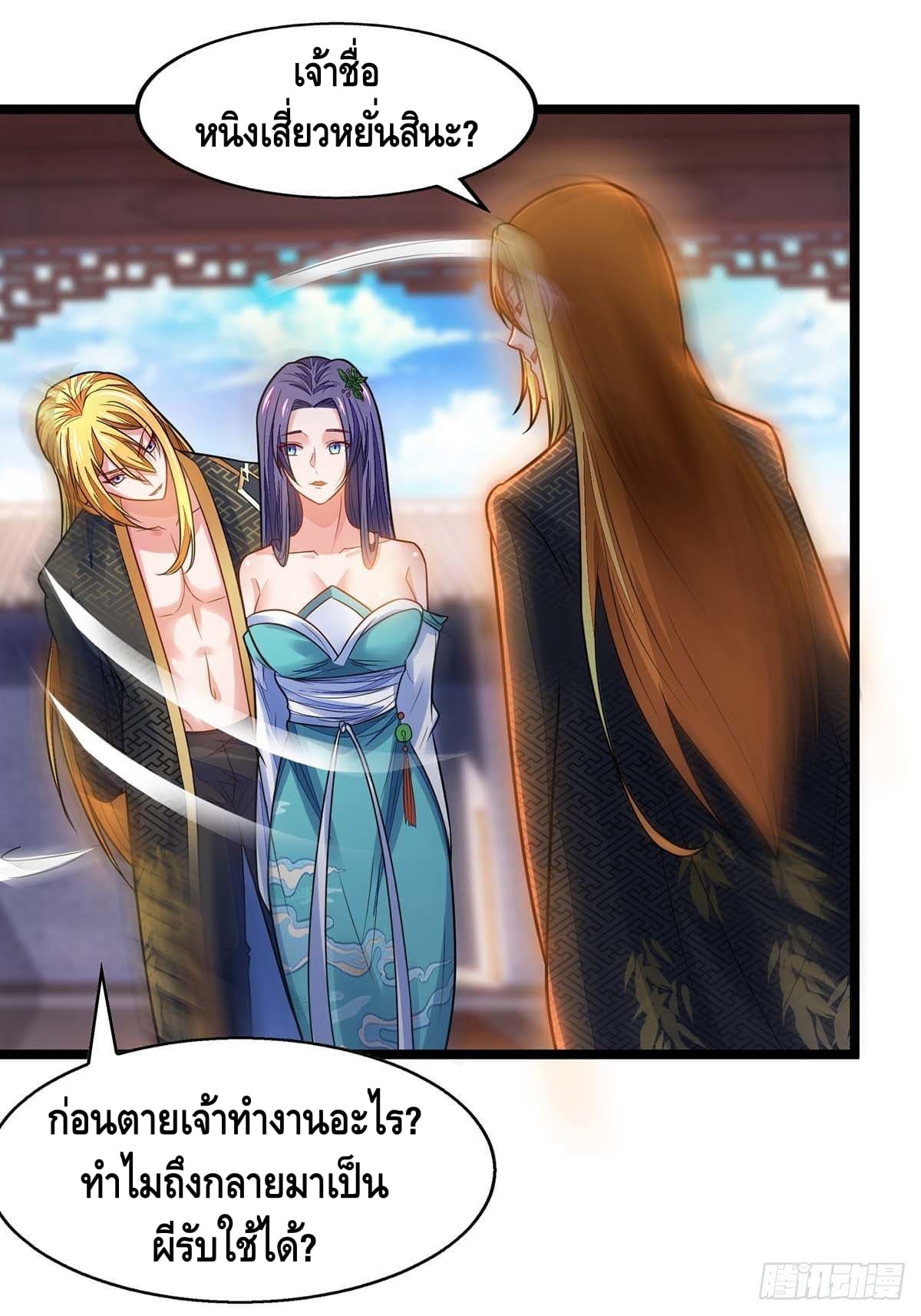 million skill points ตอนที่ 18 หน้า 9
