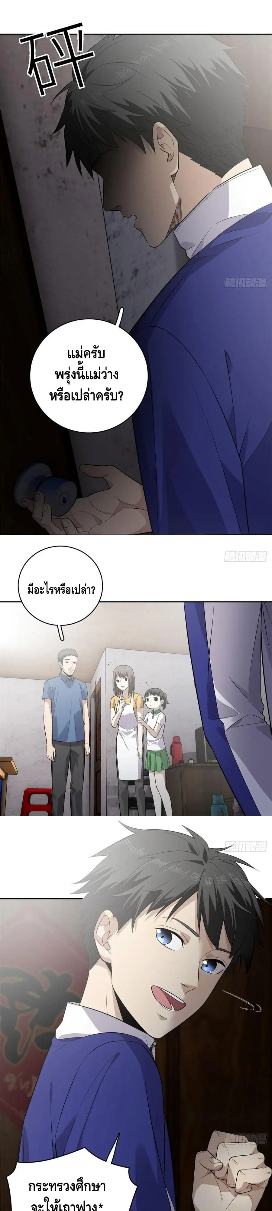 [ชนจีน] ระบบจอมยุทธ์สุดโกงแห่งโลกคู่ขนาน - Global Martial Arts ตอนที่ 20 หน้า 13