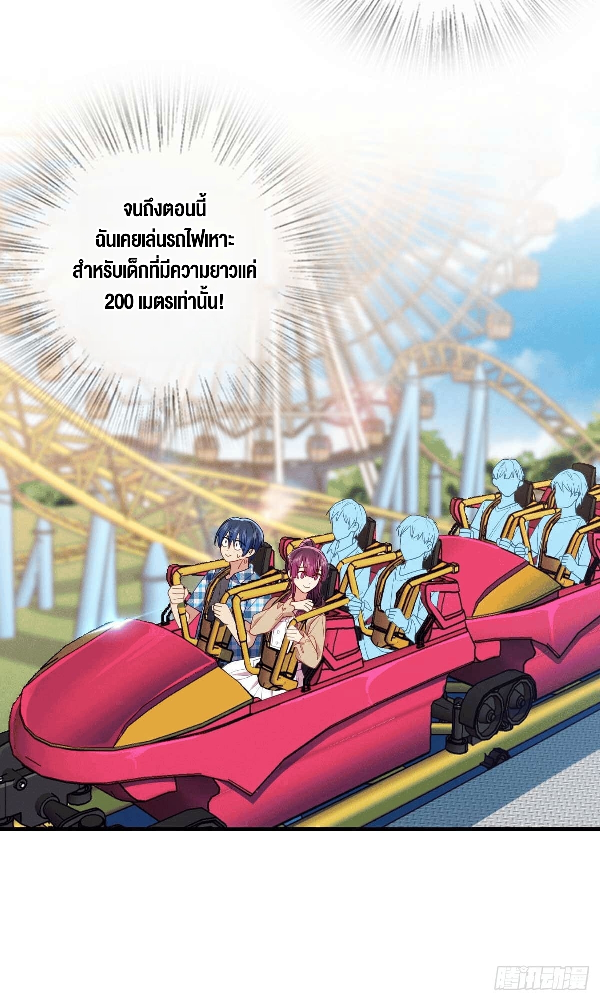 ช่วยทำตัวดีๆกับภรรยาของผมด้วย ตอนที่ 14 หน้า 21