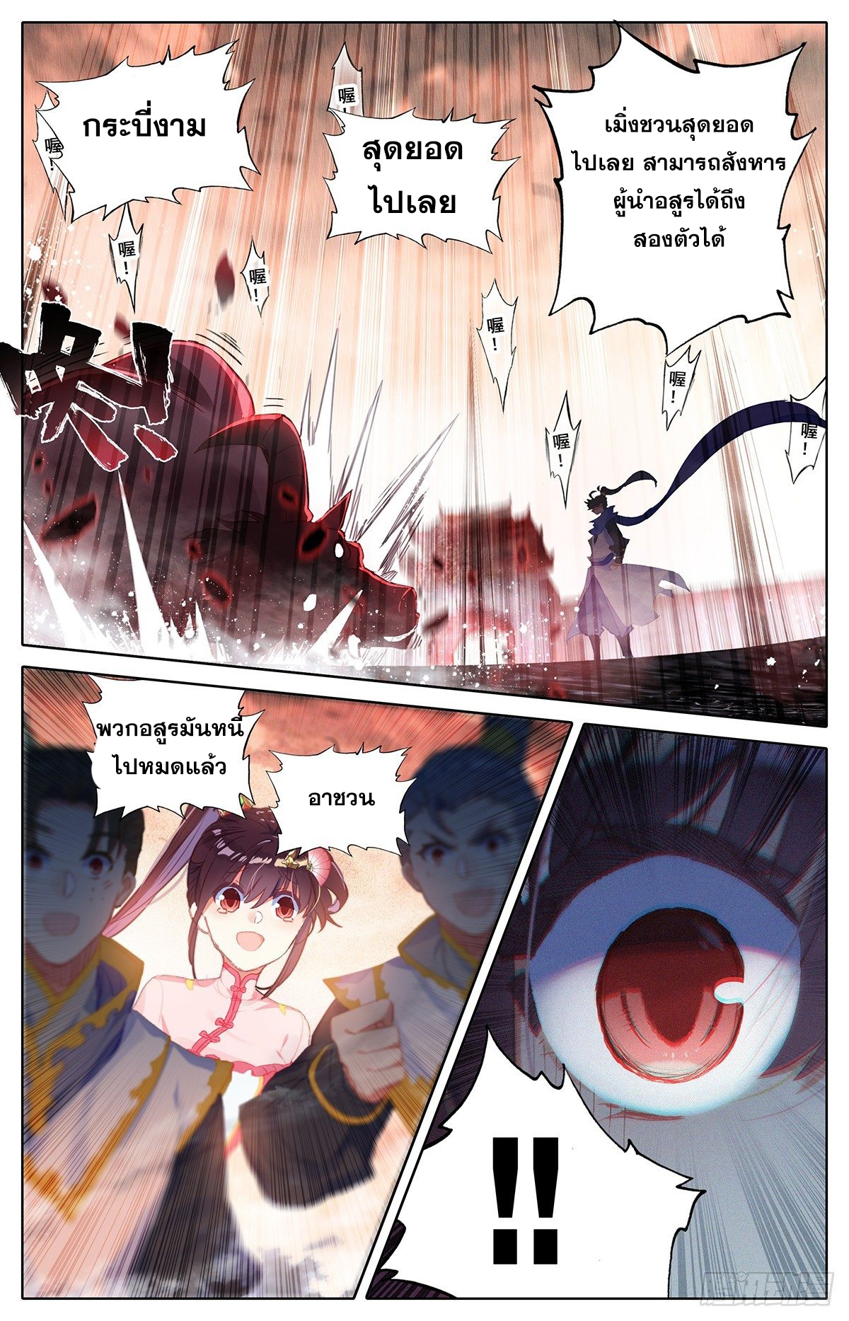 Azure Legacy (ทันจีน) ตอนที่ 43 หน้า 14