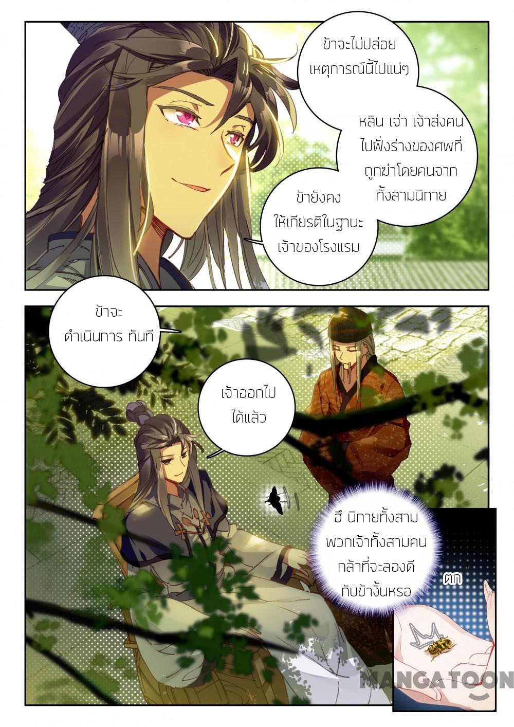 The Great Deity ตอนที่ 30 หน้า 6