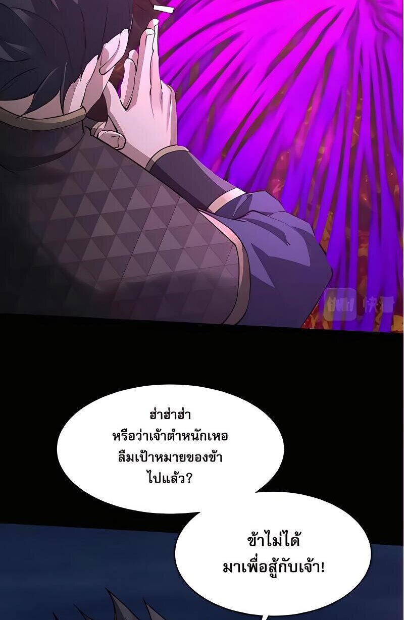 Starting with the Transmigration เกิดใหม่ในต่างโลกกับระบบคำสาปมรณะ (ชนจีน) ตอนที่ 19 หน้า 43
