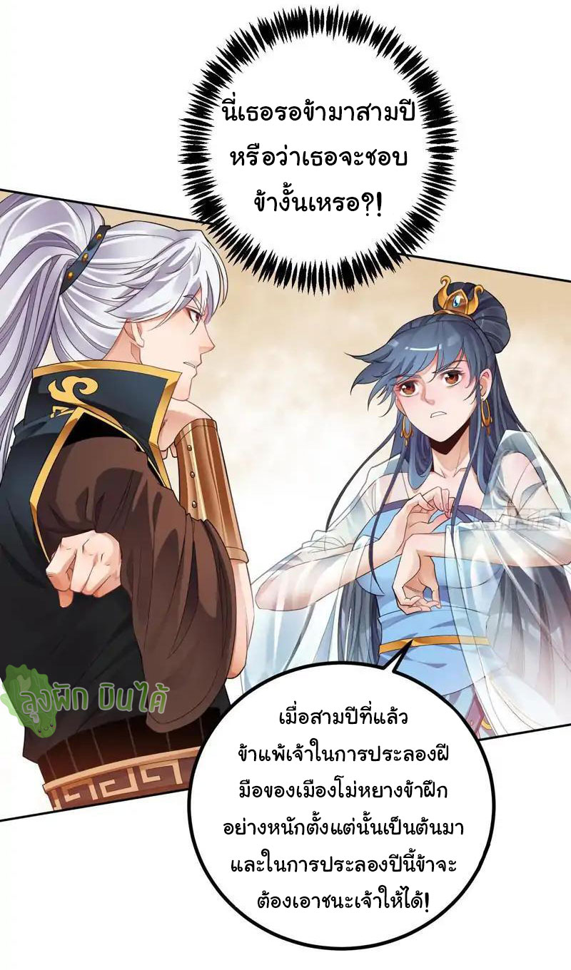 ETERNAL EMPEROR ตอนที่ 6 หน้า 17