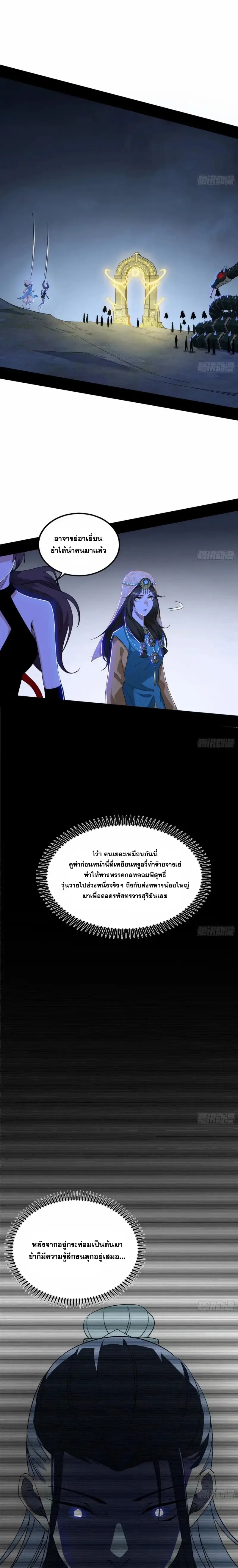 I'm an Evil God ข้าคือจักรพรรดิปีศาจ ตอนที่ 357 หน้า 9