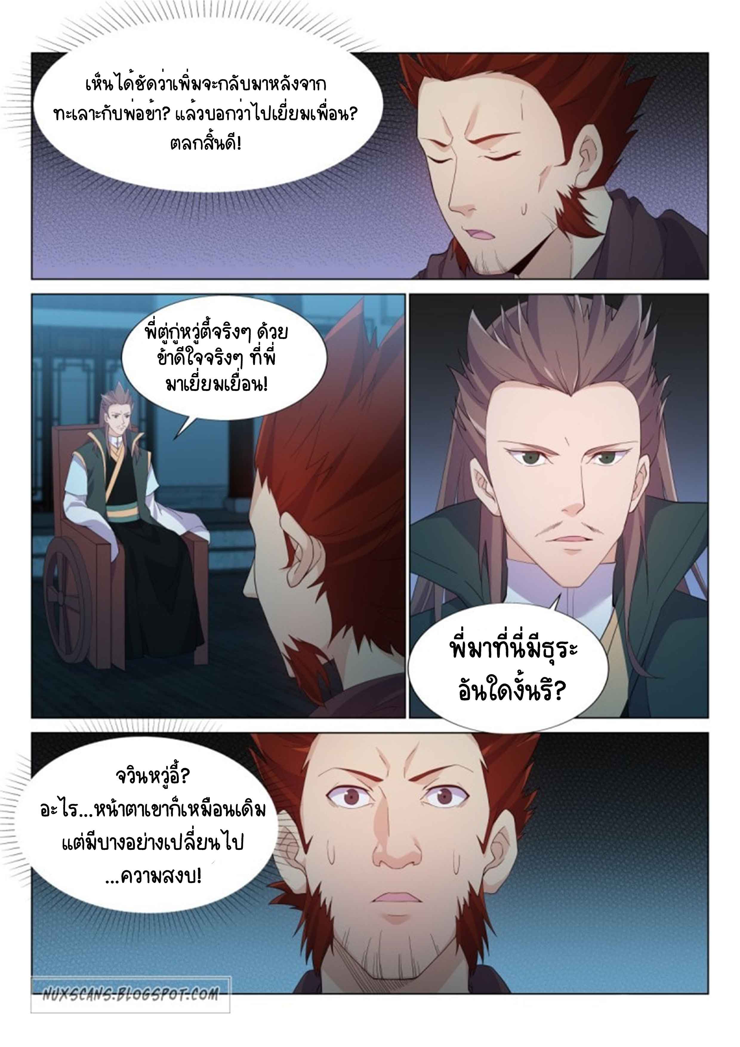Otherworldly Evil Monarch ตอนที่ 43 หน้า 5