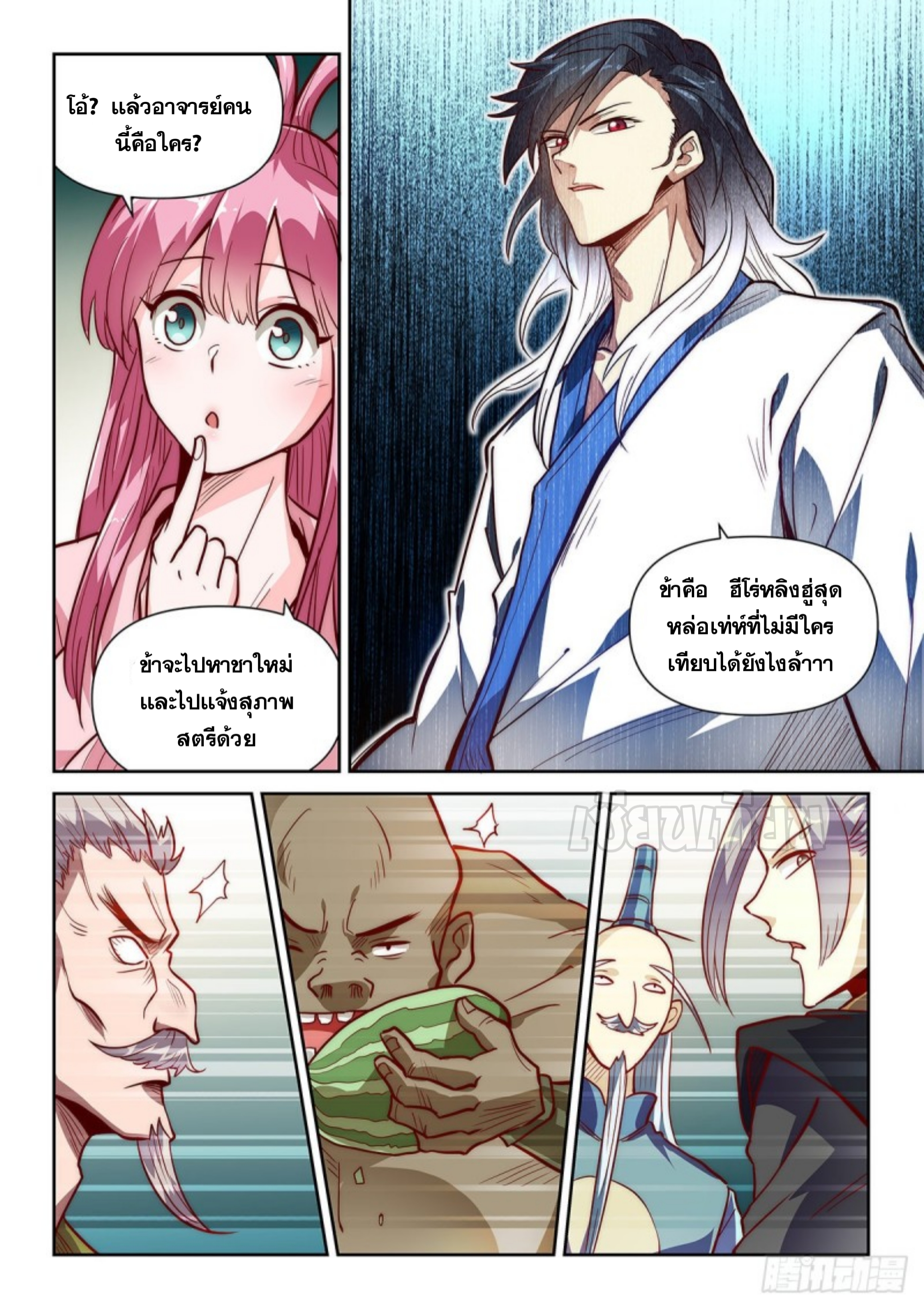 เทพดาบจอมปลอม ตอนที่ 4 หน้า 17