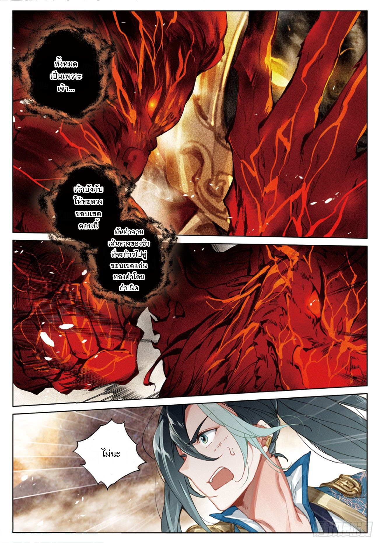 กระบี่เทพพิชิตฟ้า (ชนจีน) ตอนที่ 26 หน้า 11