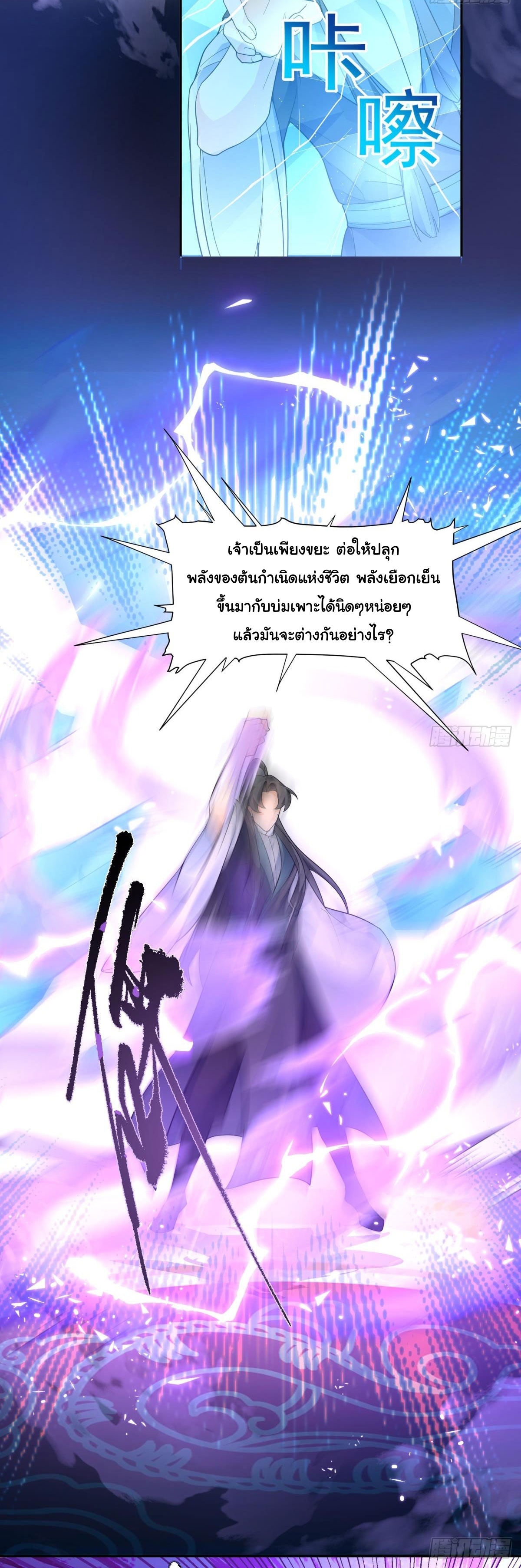 เทพเซียนหมื่นวิถี ตอนที่ 5 หน้า 7