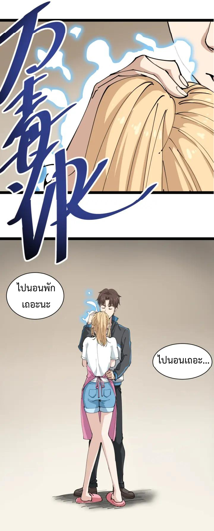 หมอเกรียนเซียนพิษ ตอนที่ 23 หน้า 28