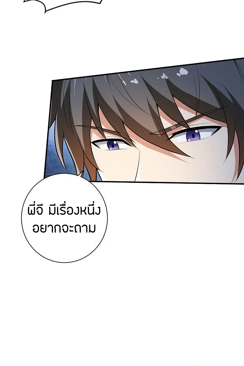 One Sword Reigns Supreme ตอนที่ 143 หน้า 14