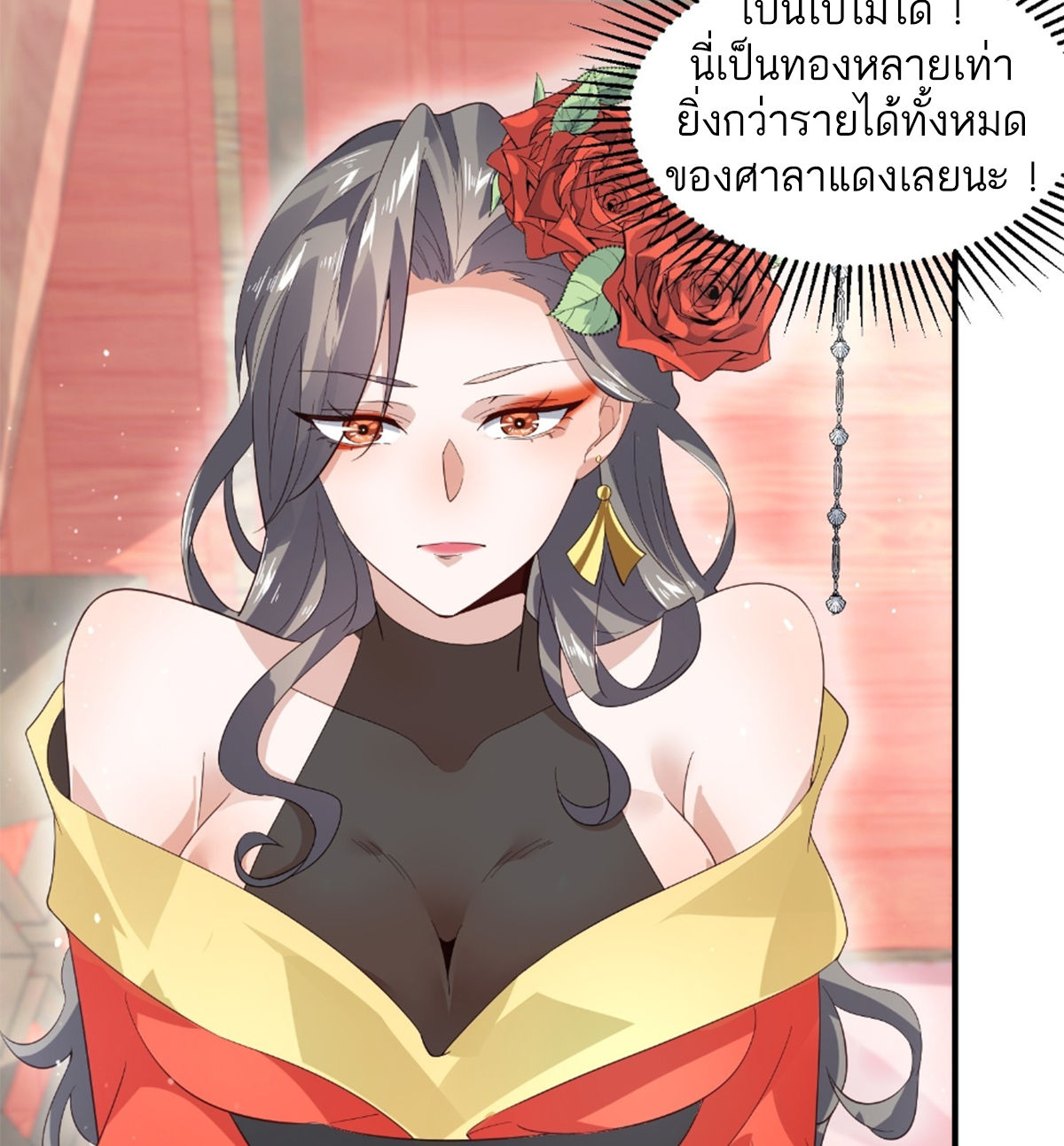 ซวยแล้วข้าโดนตามล่าจากศิษย์ในสำนัก ตอนที่ 19 หน้า 8