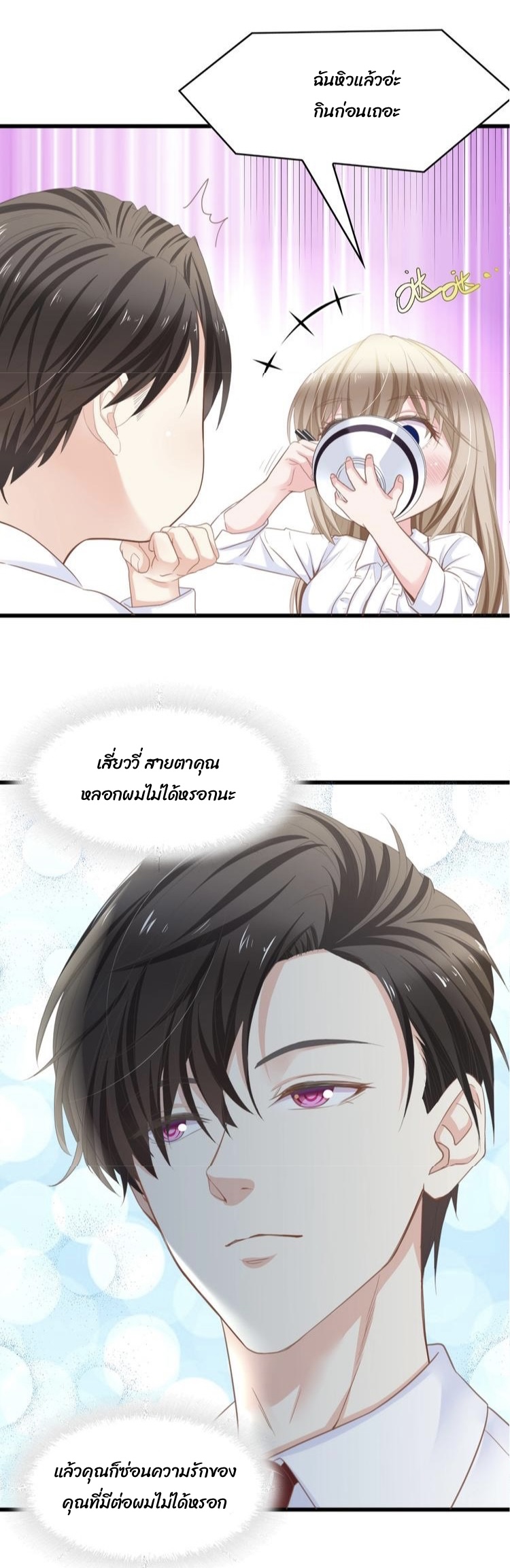 ภรรยาสุดสวยของท่านประธานสุดหล่อ ตอนที่ 1 หน้า 25